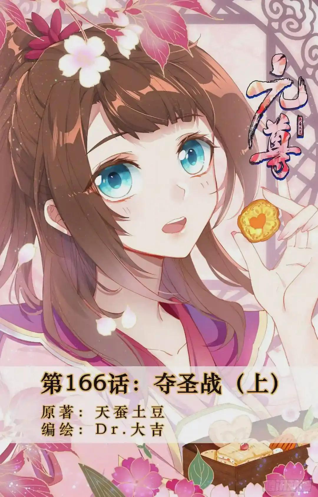 第166话:夺圣战 上 第1页