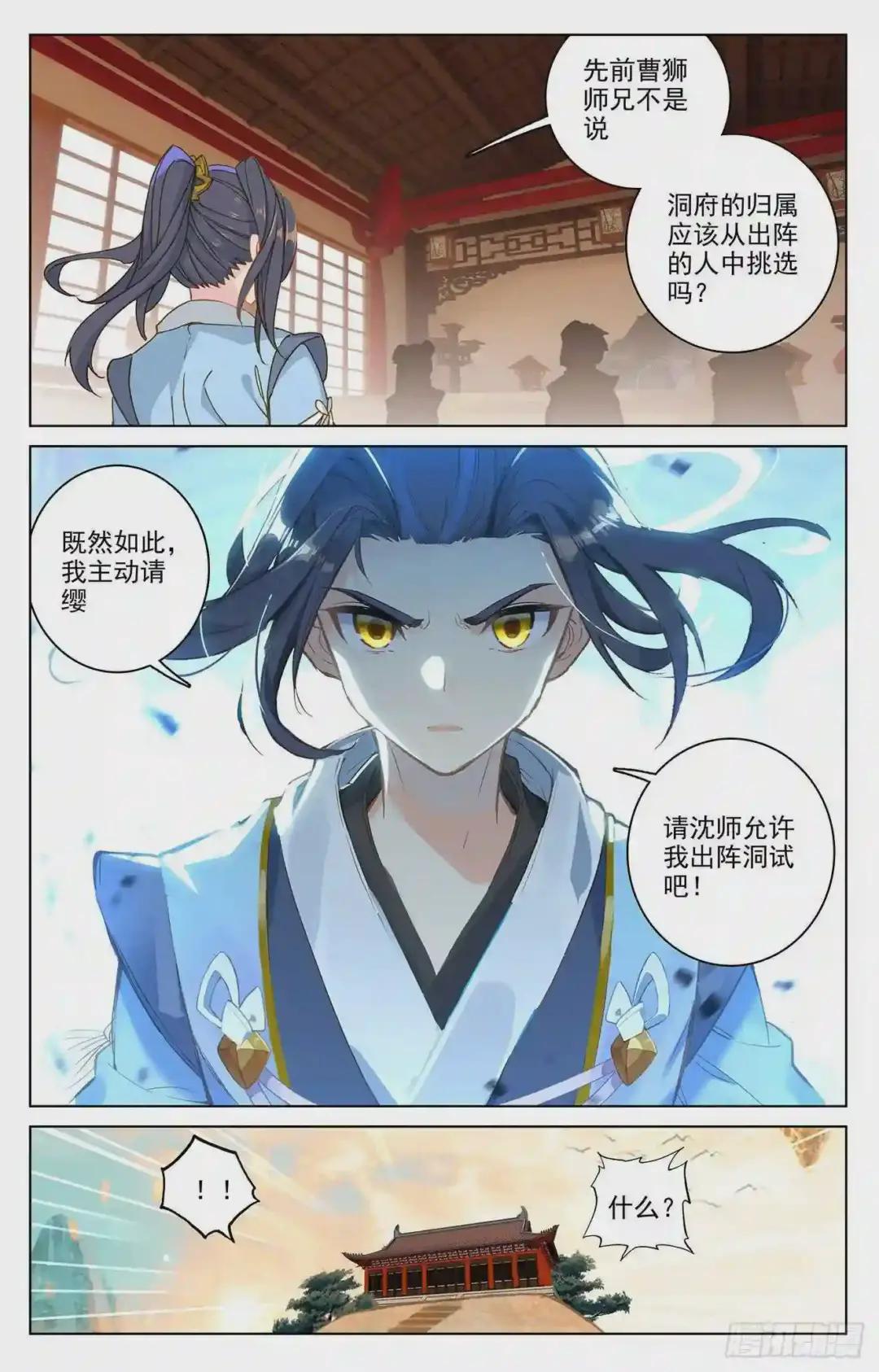 第166话:夺圣战 上 第3页