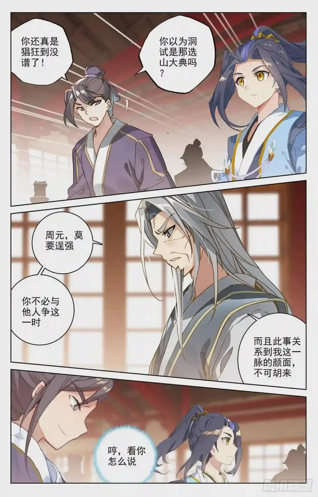 第166话:夺圣战 上 第4页