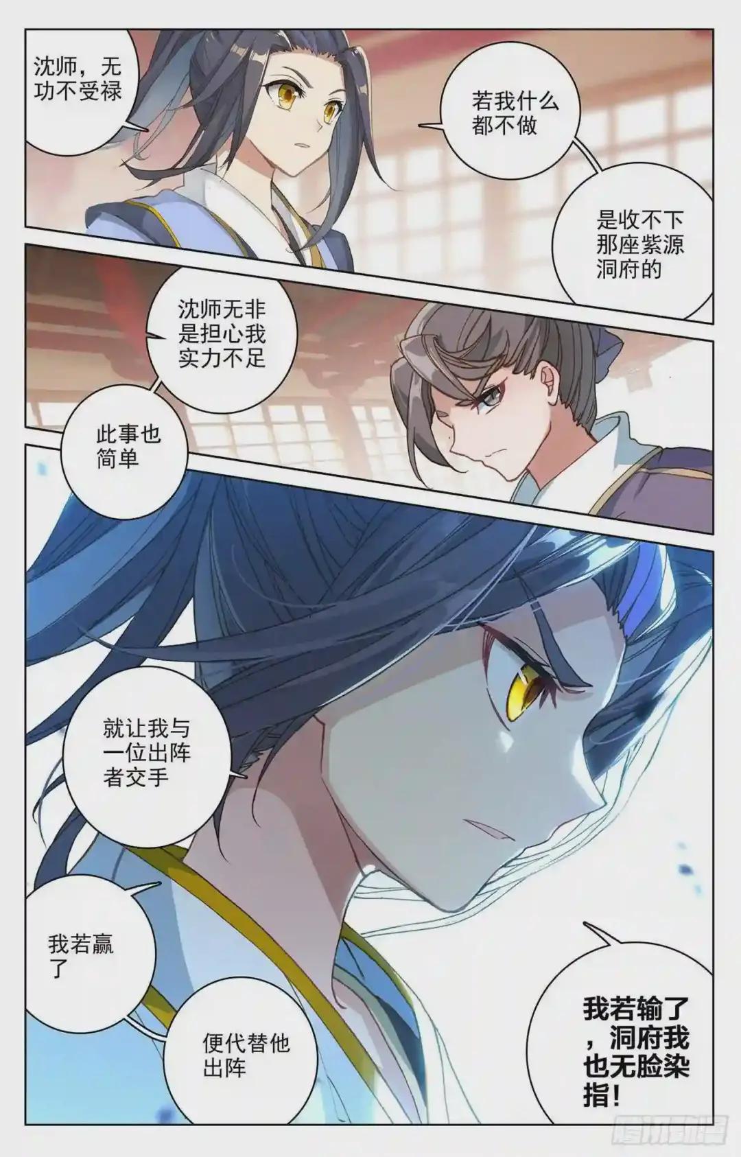 第166话:夺圣战 上 第5页