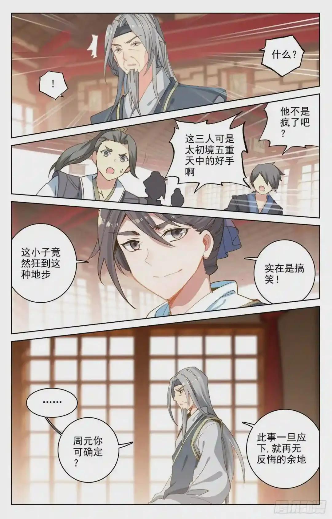 第166话:夺圣战 上 第6页