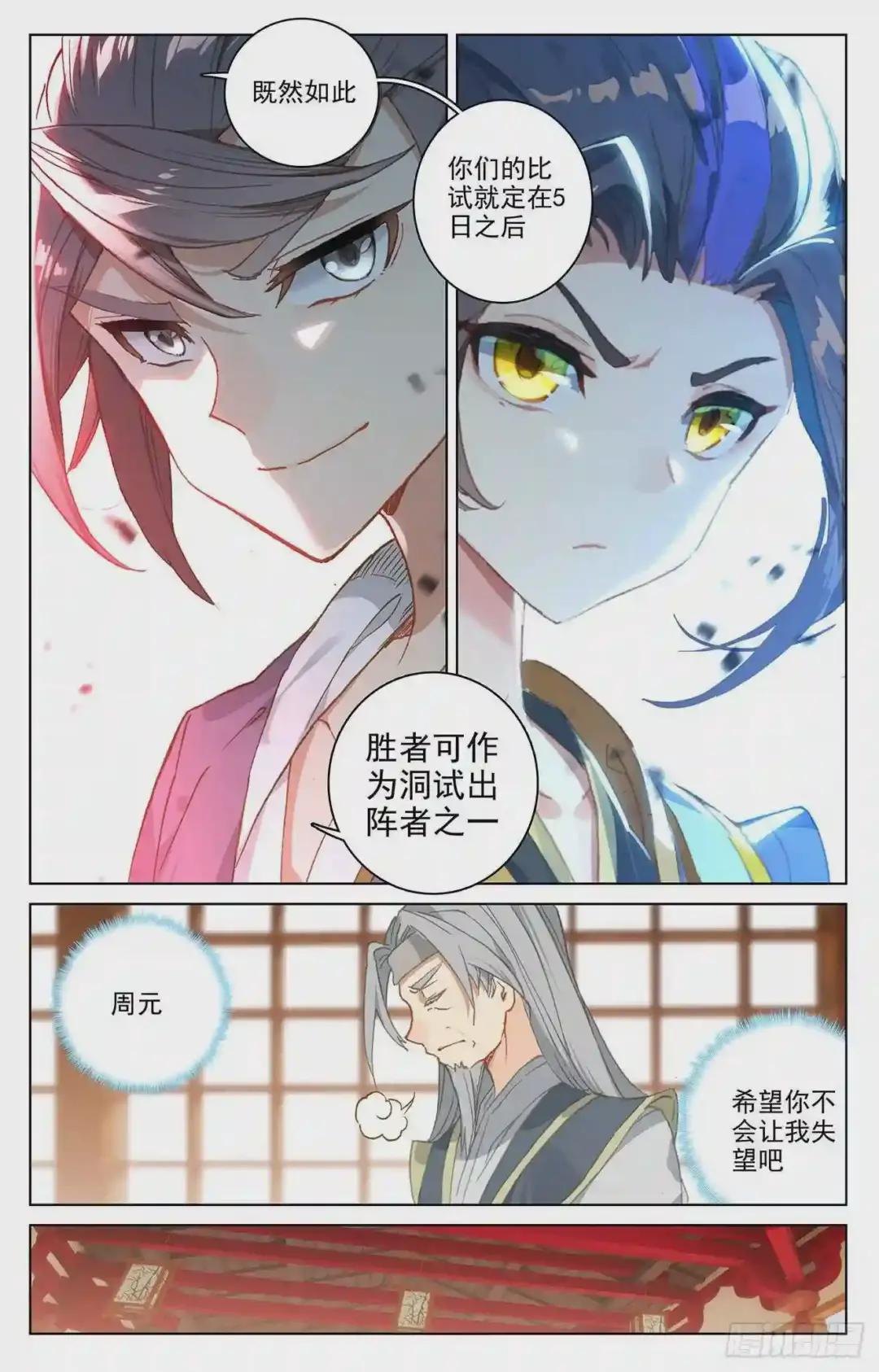 第166话:夺圣战 上 第9页