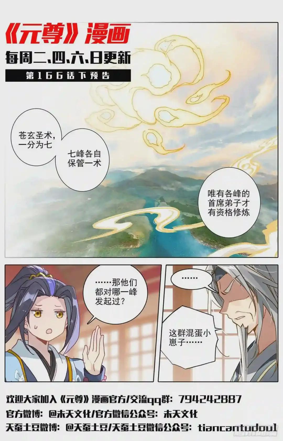 第166话:夺圣战 上 第12页