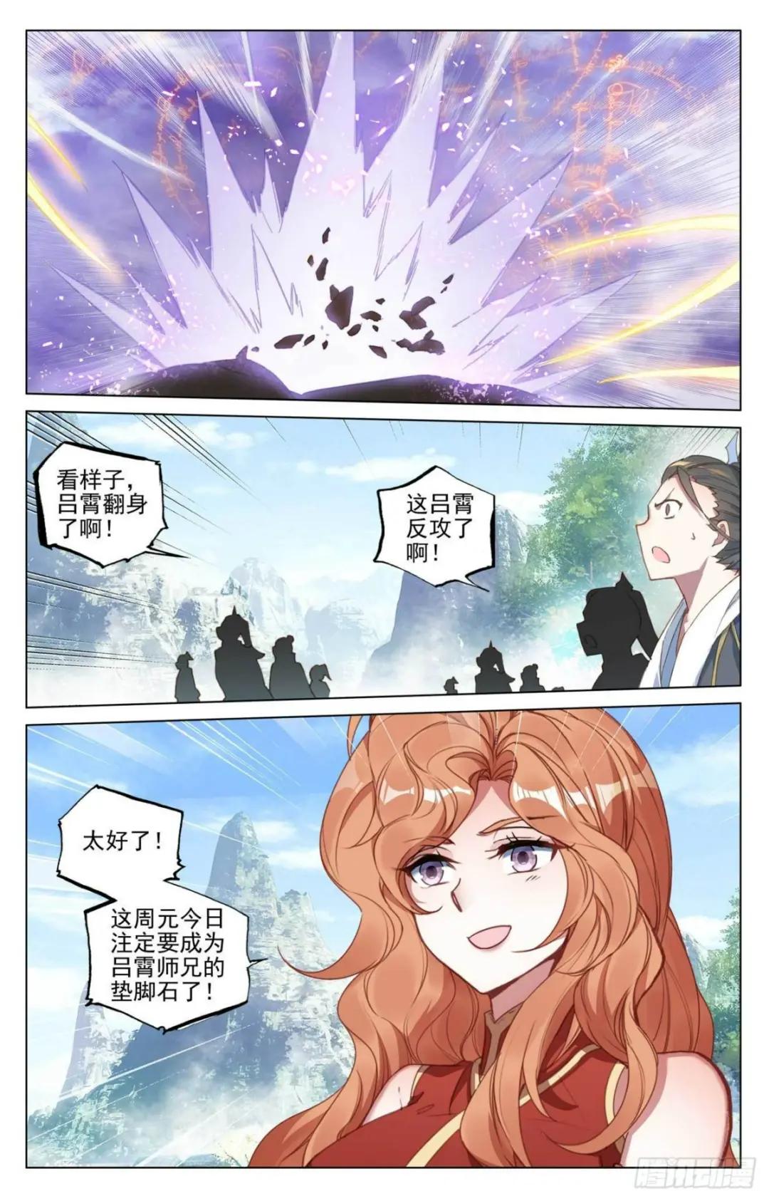 第418话：双骄鏖战（下） 第5页