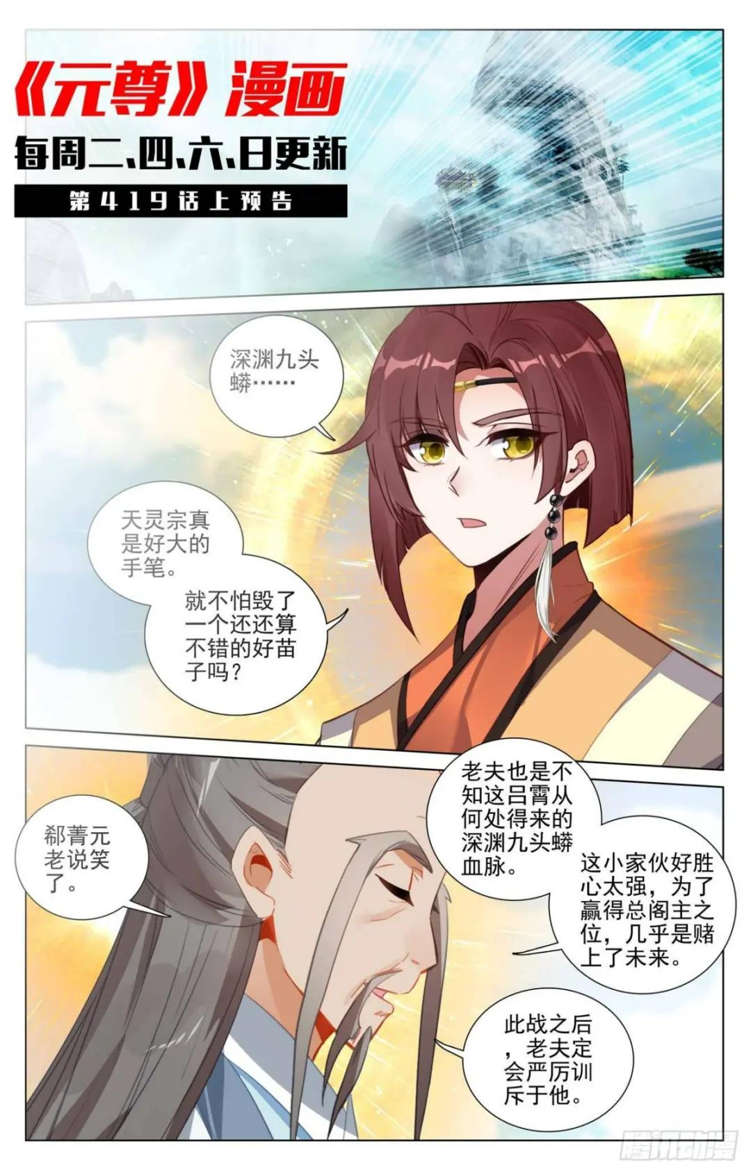 第418话：双骄鏖战（下） 第11页
