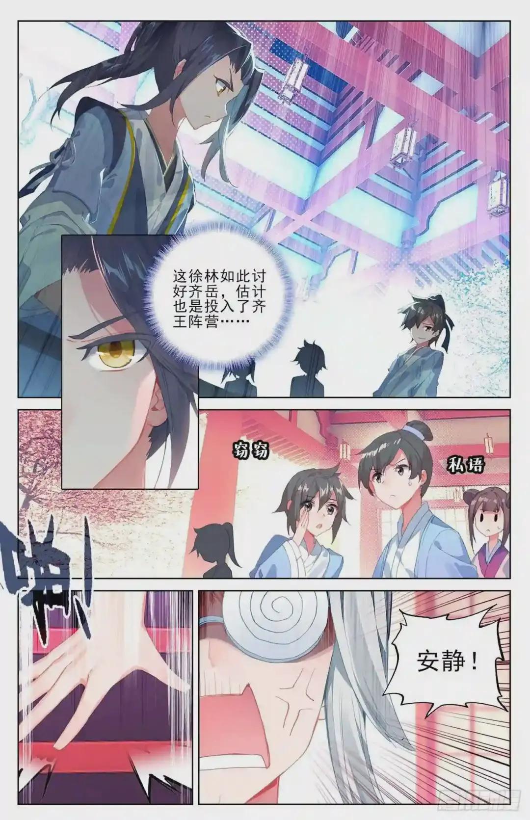 第4话:苏幼微 上 第2页