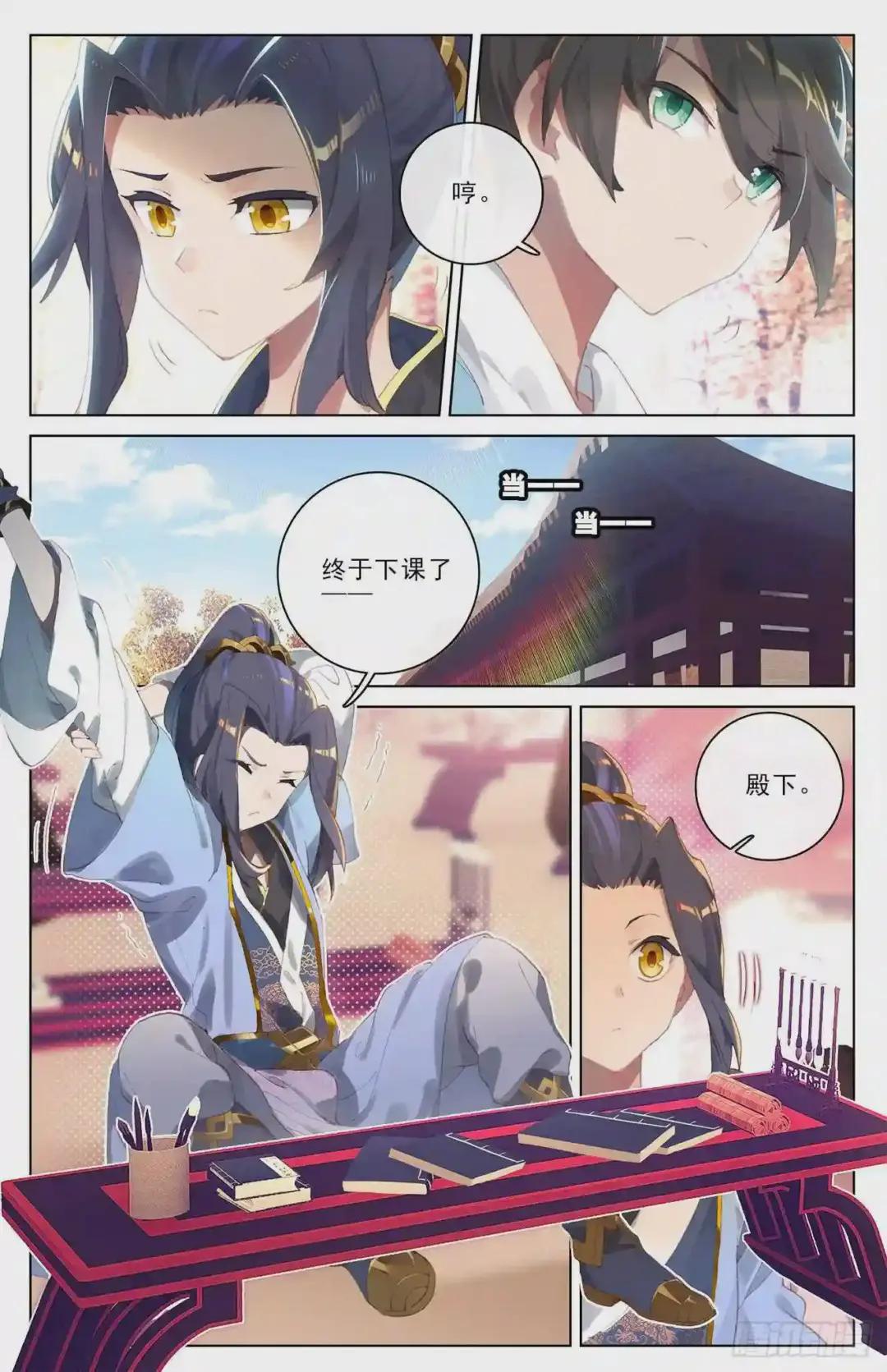 第4话:苏幼微 上 第3页