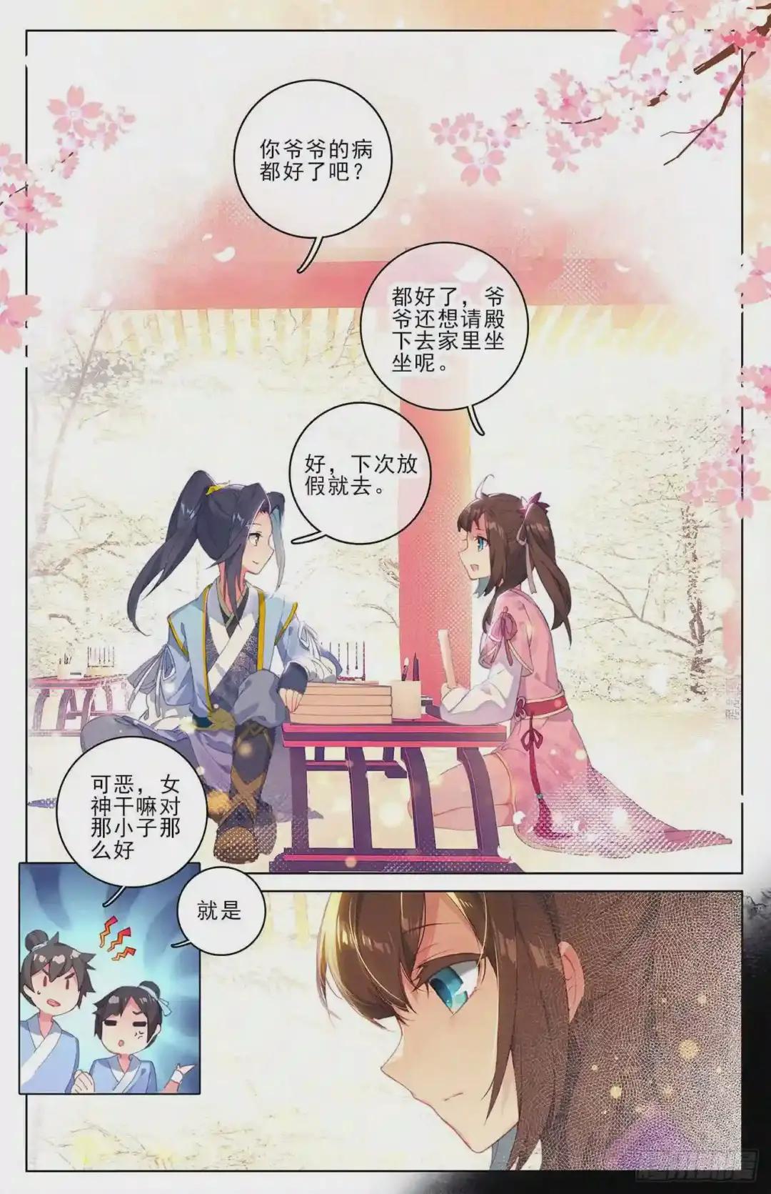 第4话:苏幼微 上 第5页