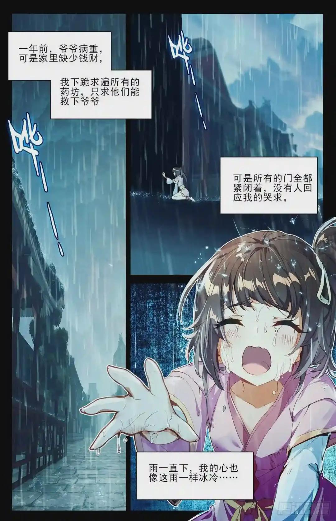 第4话:苏幼微 上 第6页