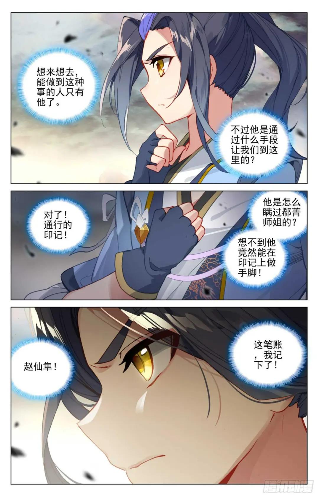 第444话：阴谋算计（下） 第2页