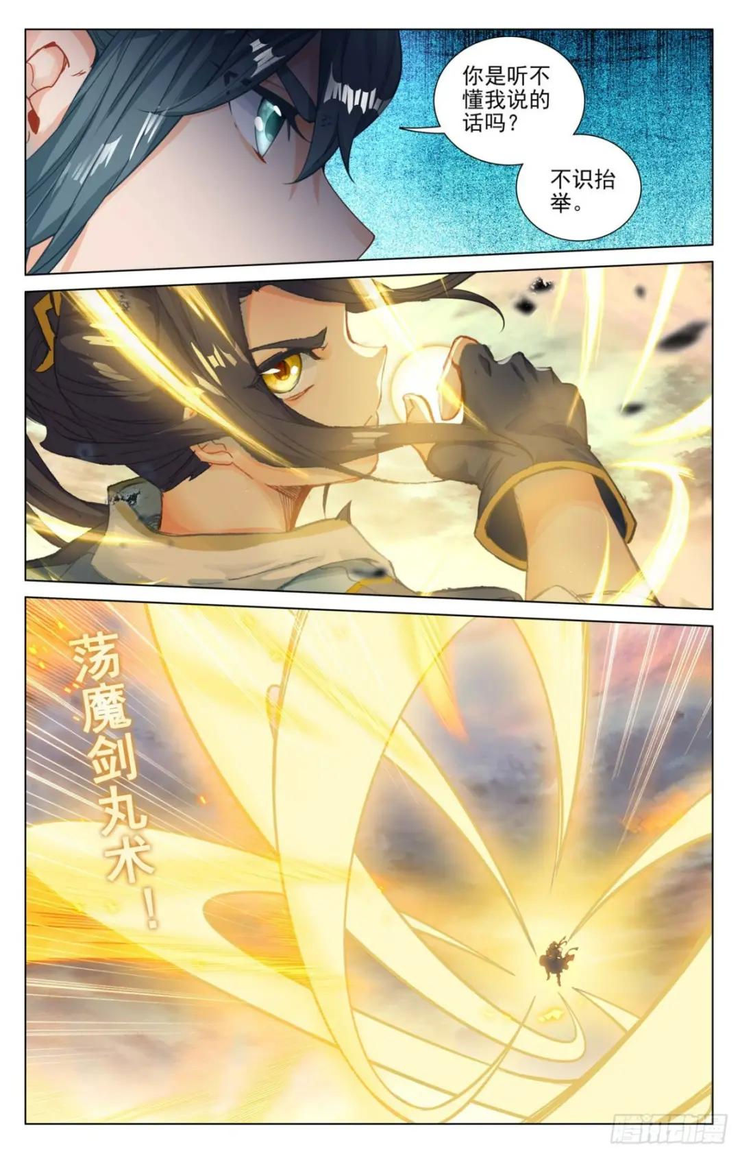 第444话：阴谋算计（下） 第4页