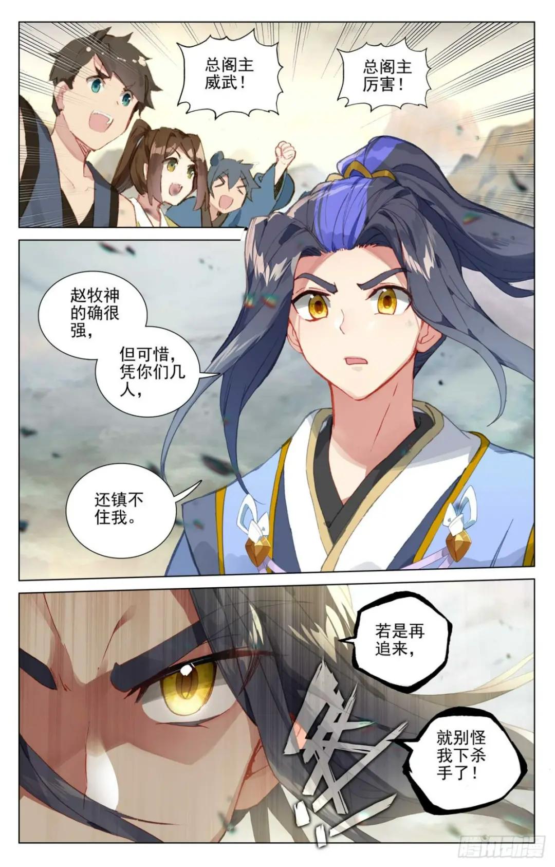 第444话：阴谋算计（下） 第6页