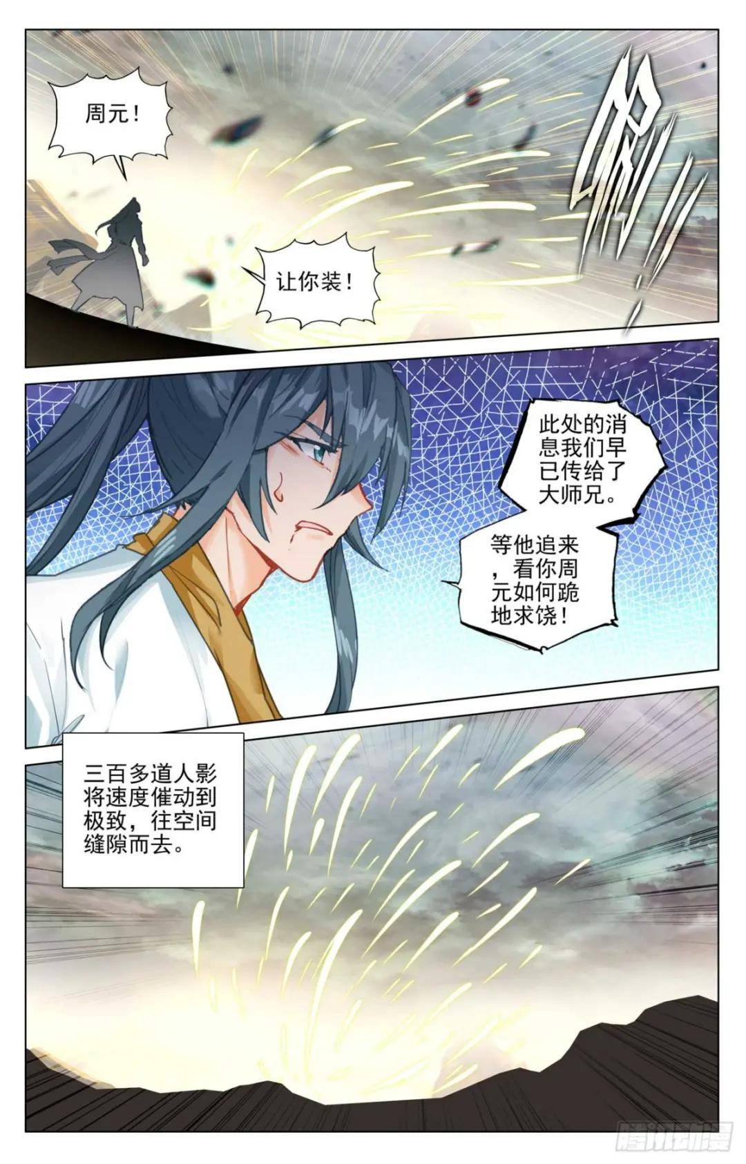 第444话：阴谋算计（下） 第7页