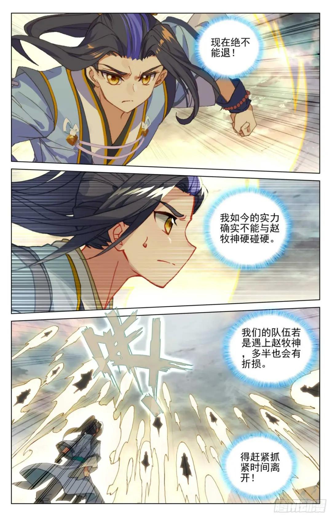 第444话：阴谋算计（下） 第8页