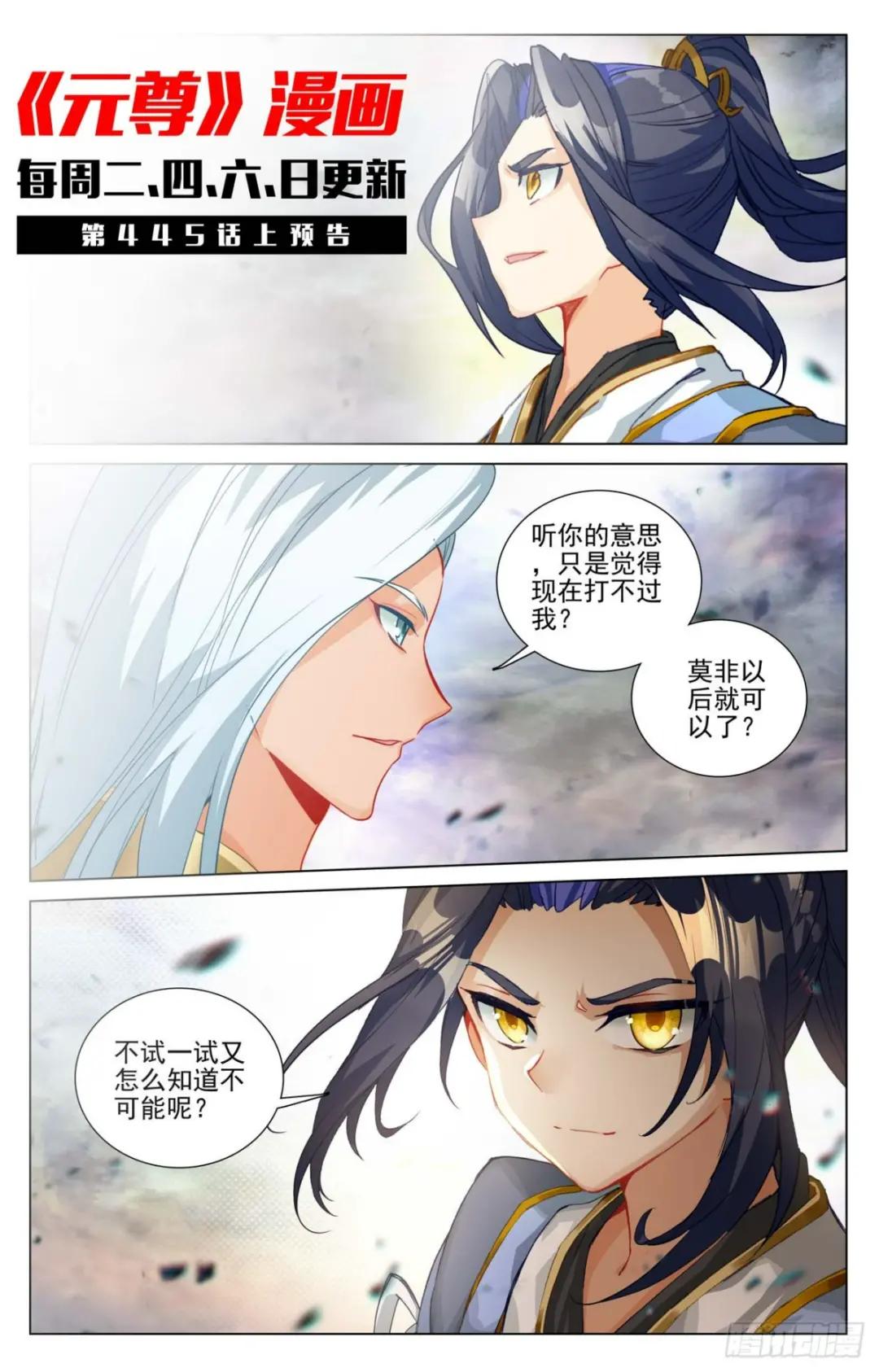 第444话：阴谋算计（下） 第11页