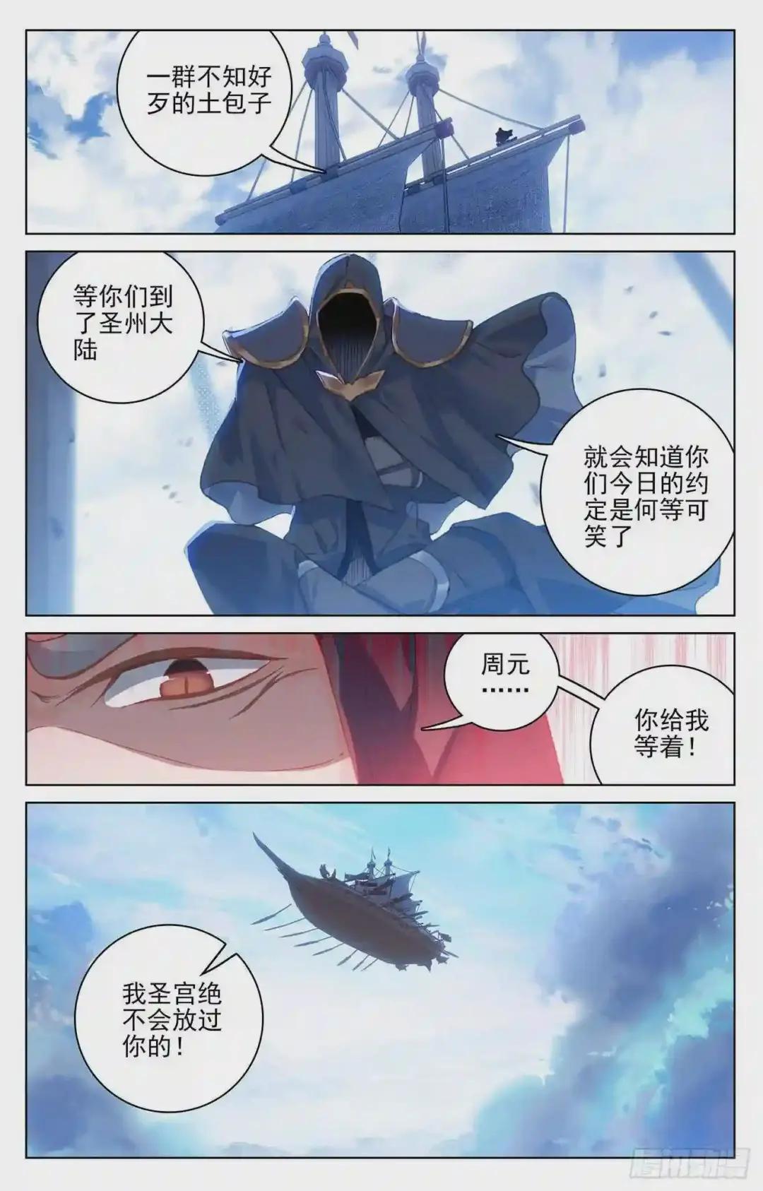 第125话:前往宗门 下 第3页