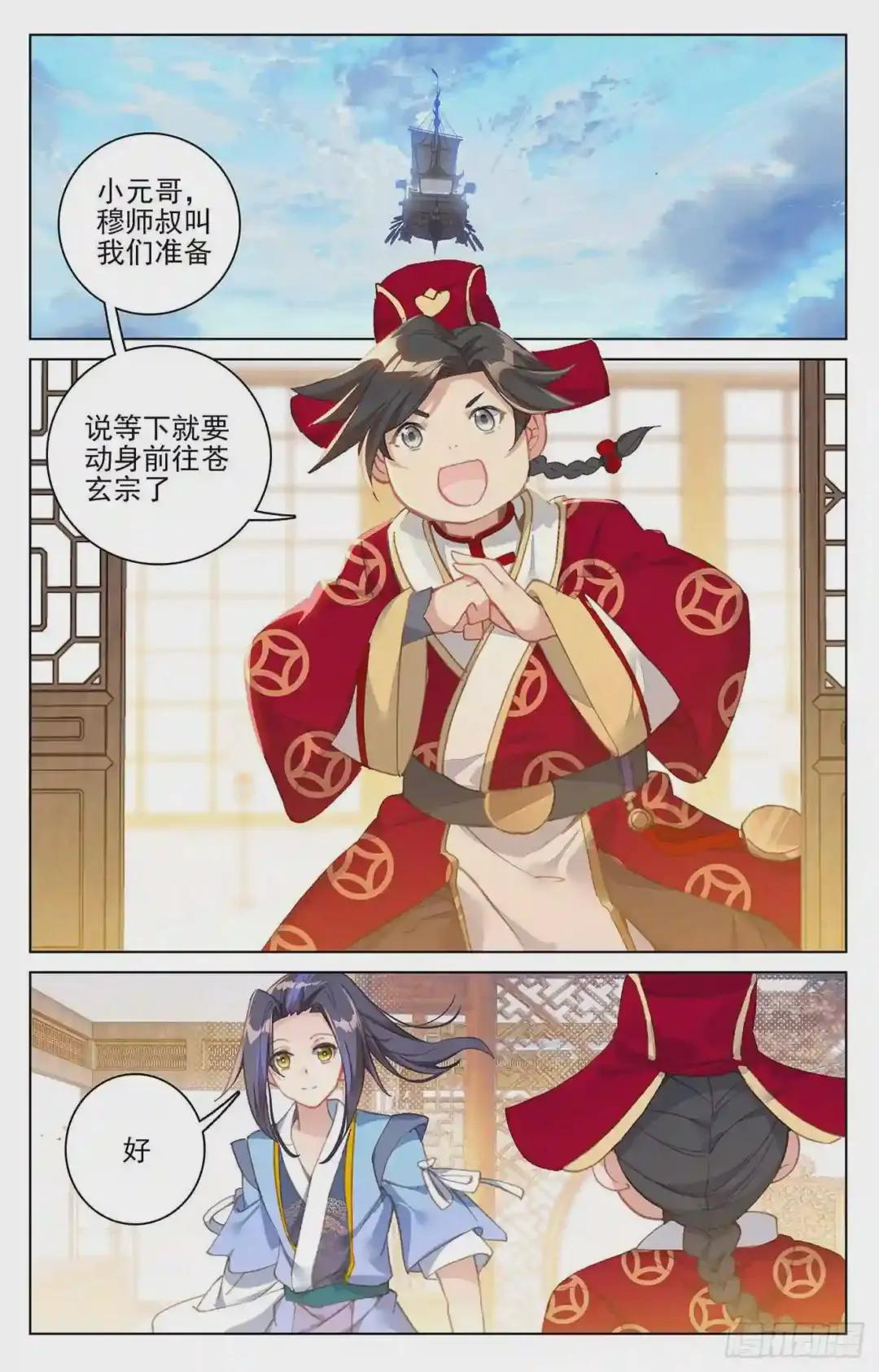第125话:前往宗门 下 第4页