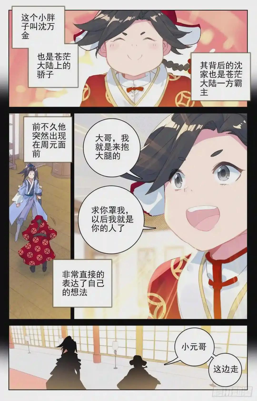 第125话:前往宗门 下 第5页