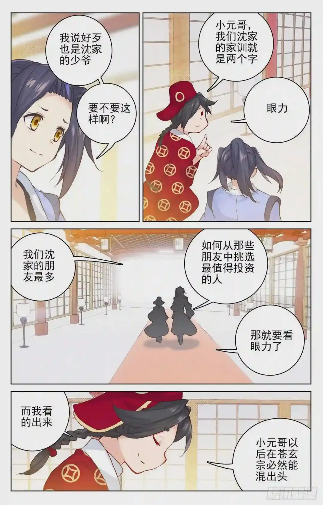 第125话:前往宗门 下 第6页