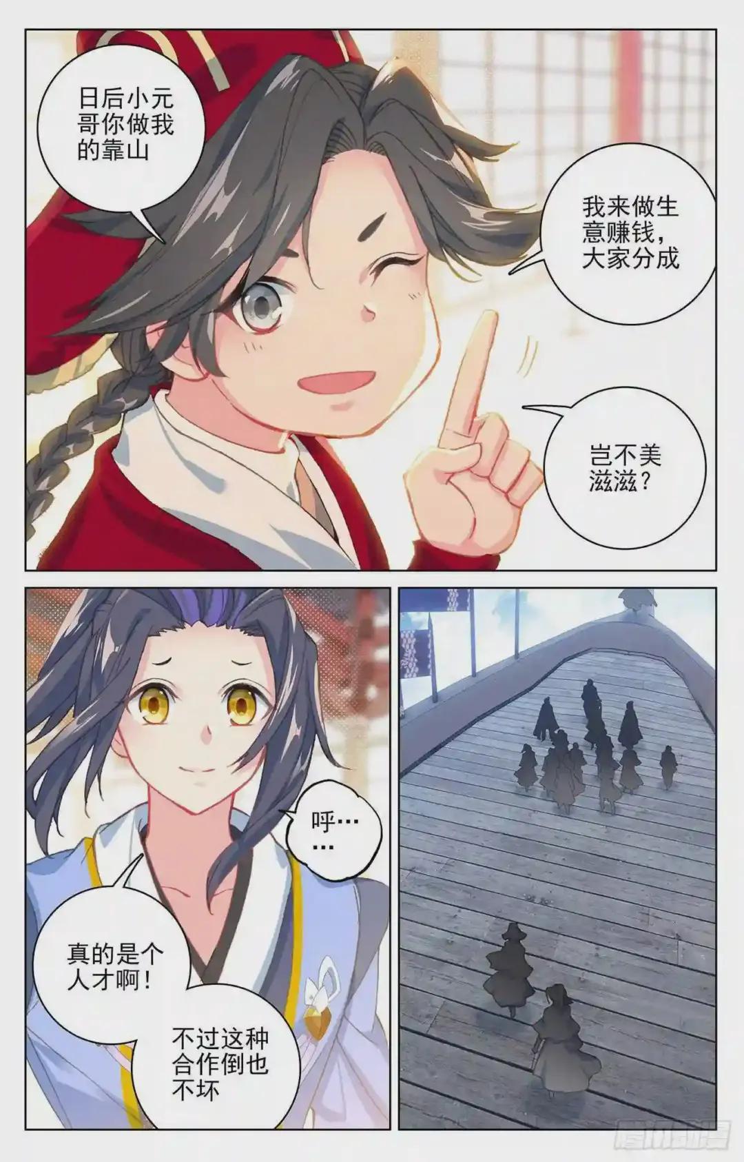 第125话:前往宗门 下 第7页