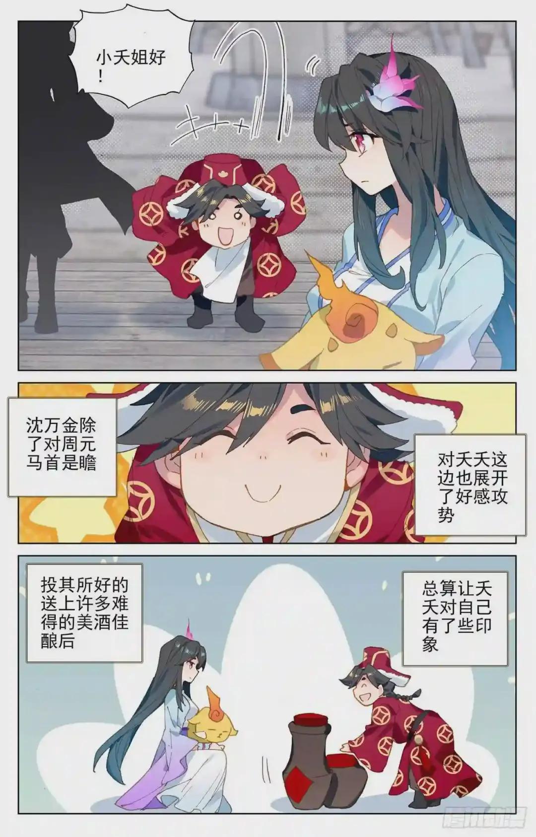 第125话:前往宗门 下 第8页