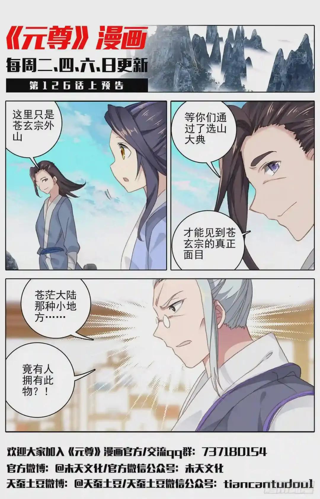 第125话:前往宗门 下 第12页