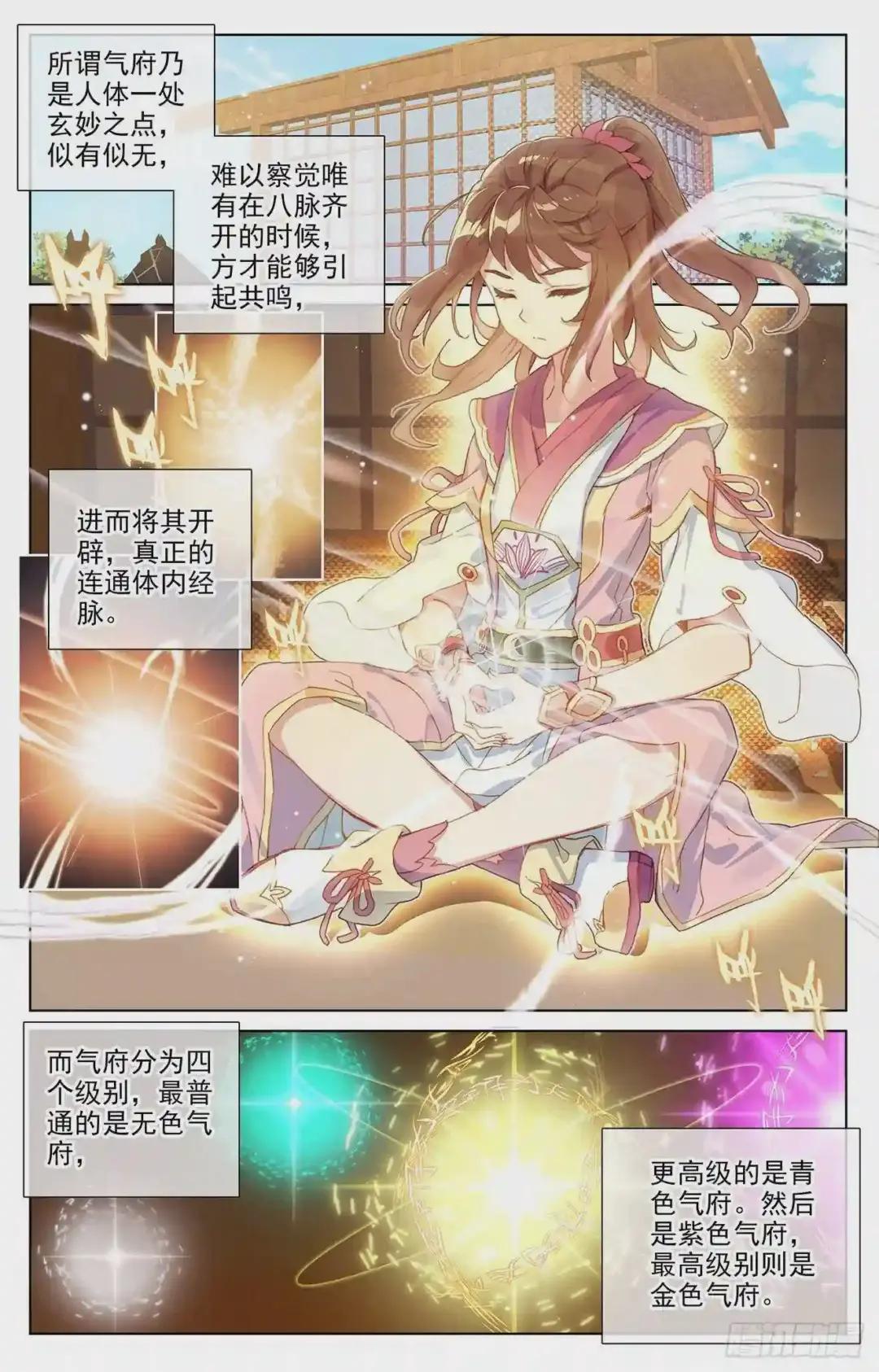 第49话:卫青青 上 第2页