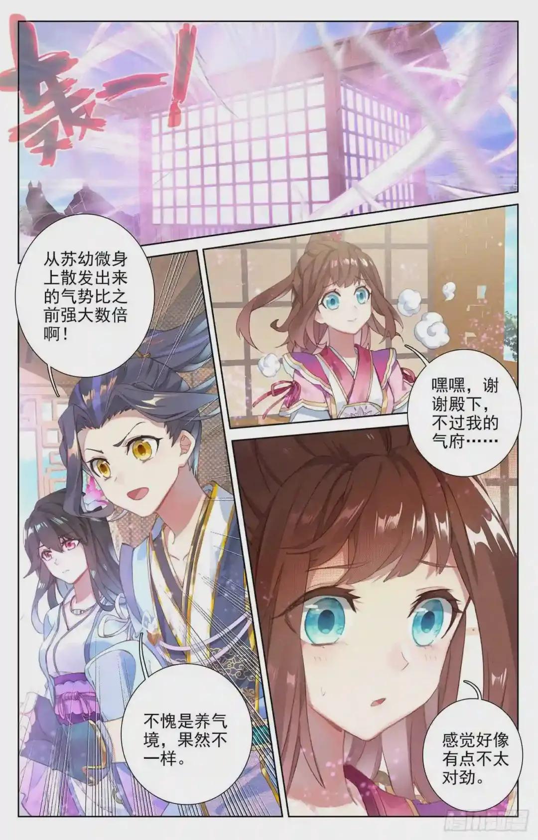 第49话:卫青青 上 第5页