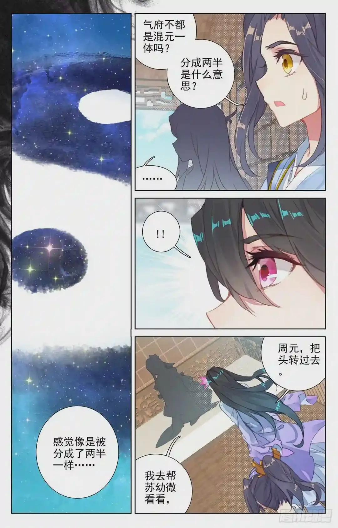 第49话:卫青青 上 第6页
