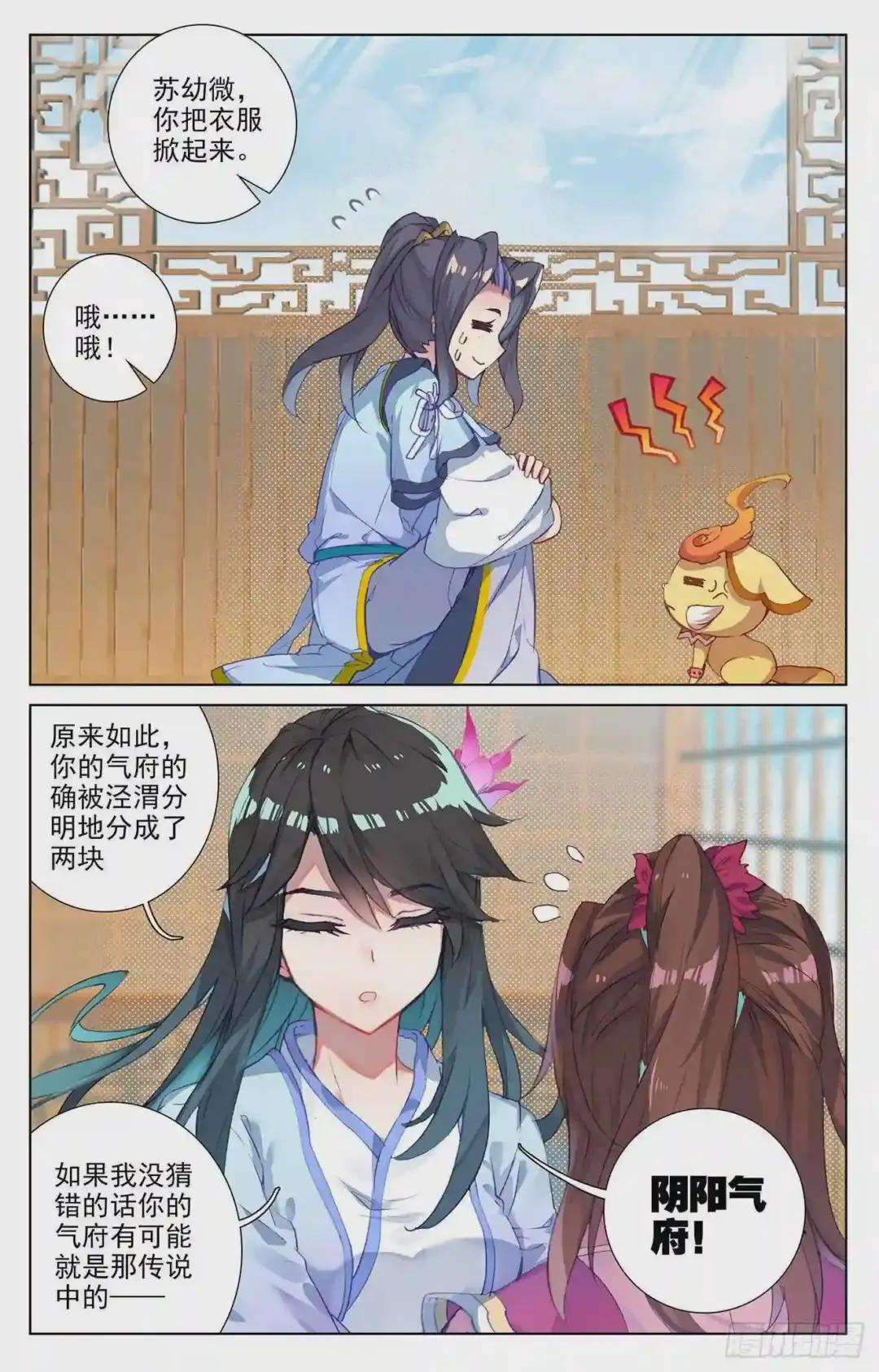 第49话:卫青青 上 第7页