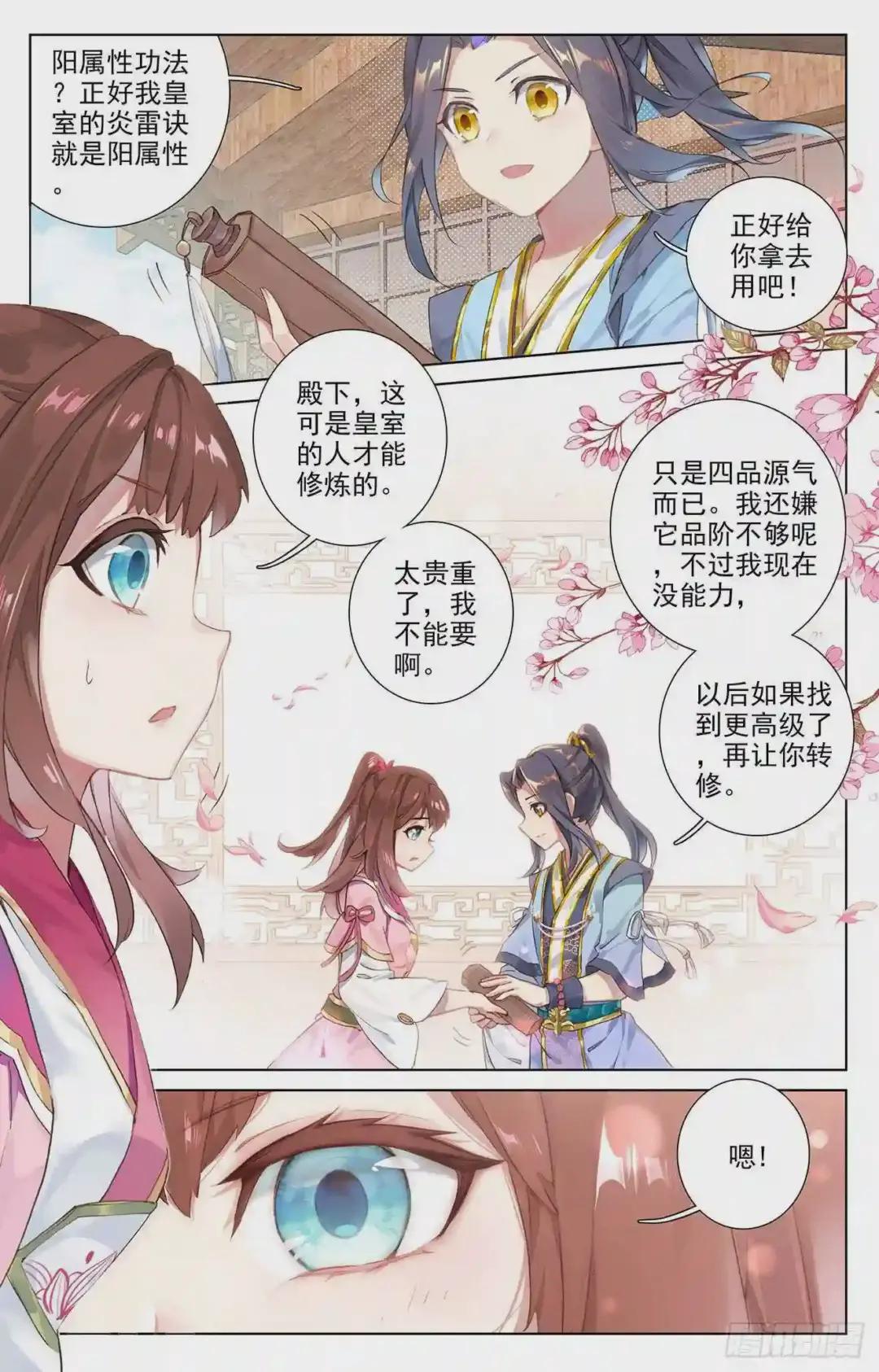 第49话:卫青青 上 第9页