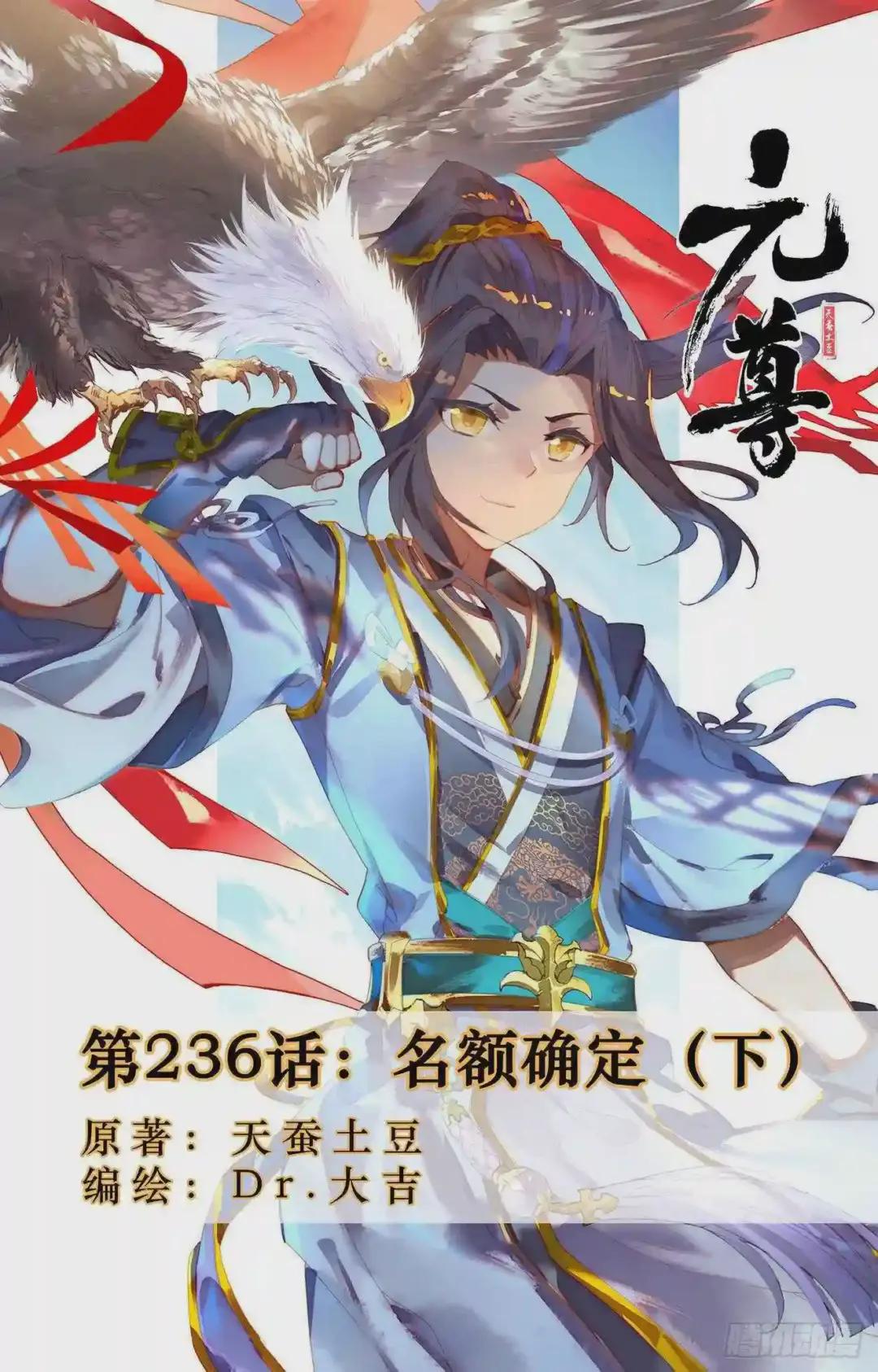 第236话:名额确定 下 第1页