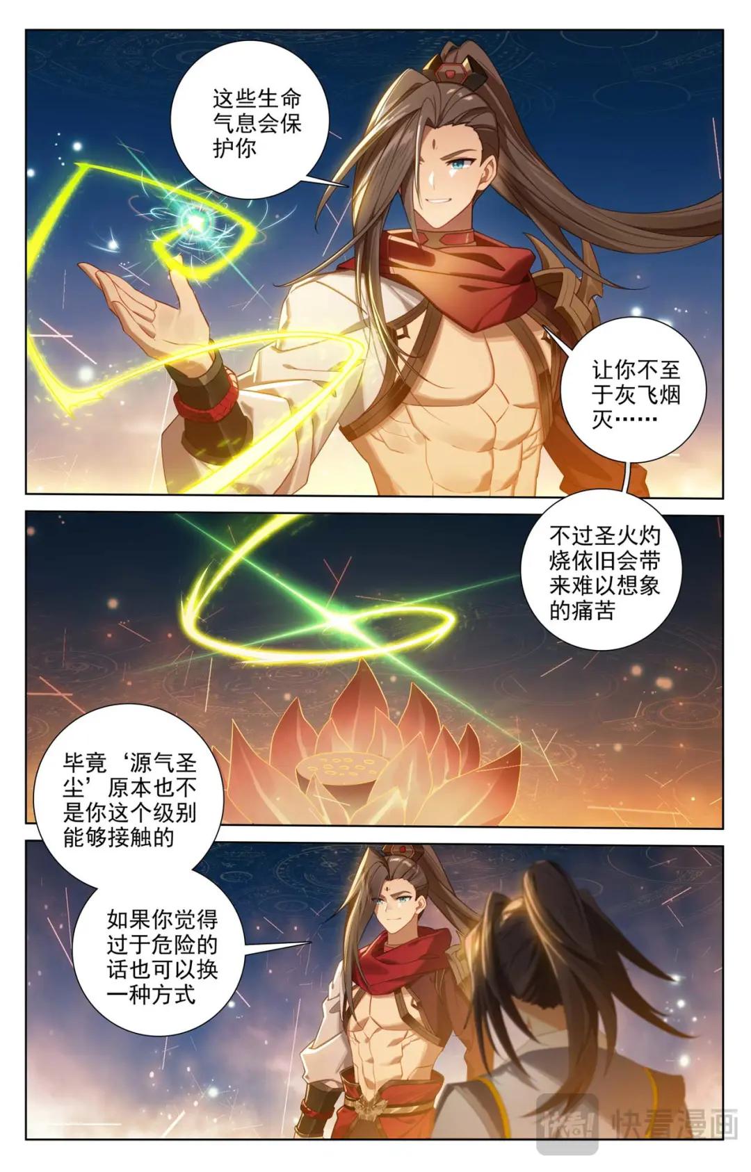 第510话：烛海苦修（上） 第2页