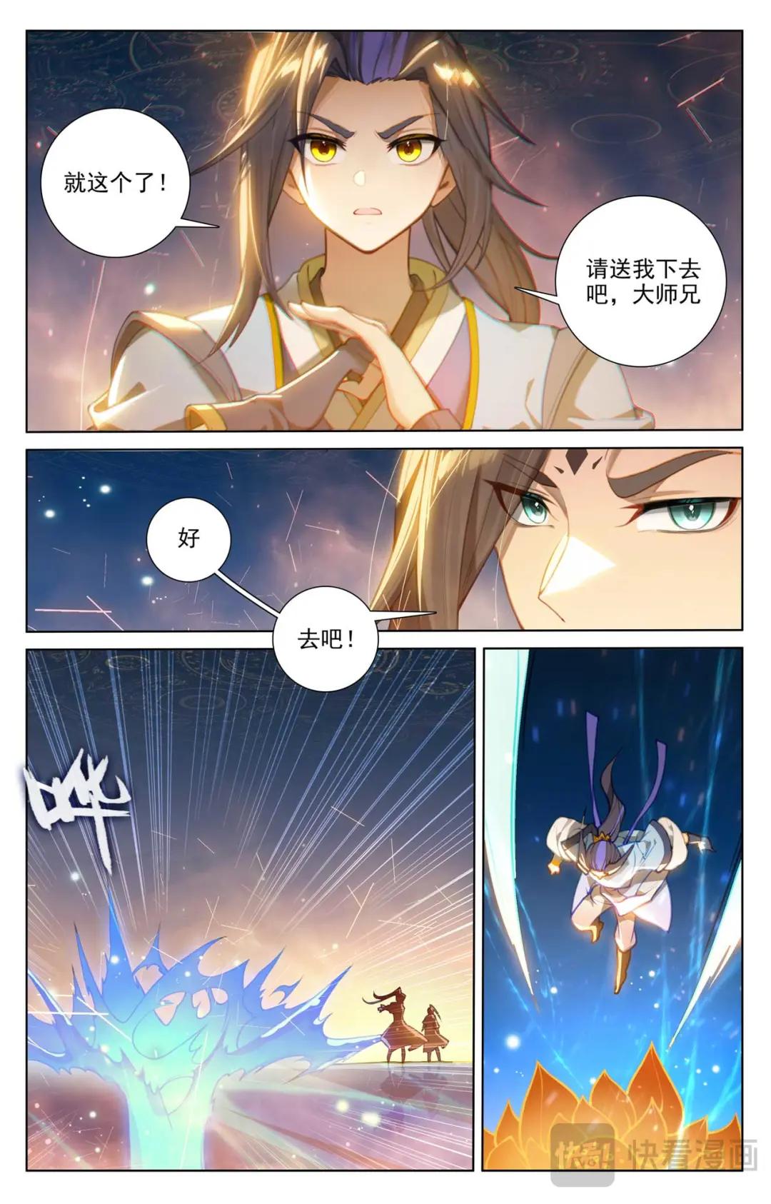 第510话：烛海苦修（上） 第3页