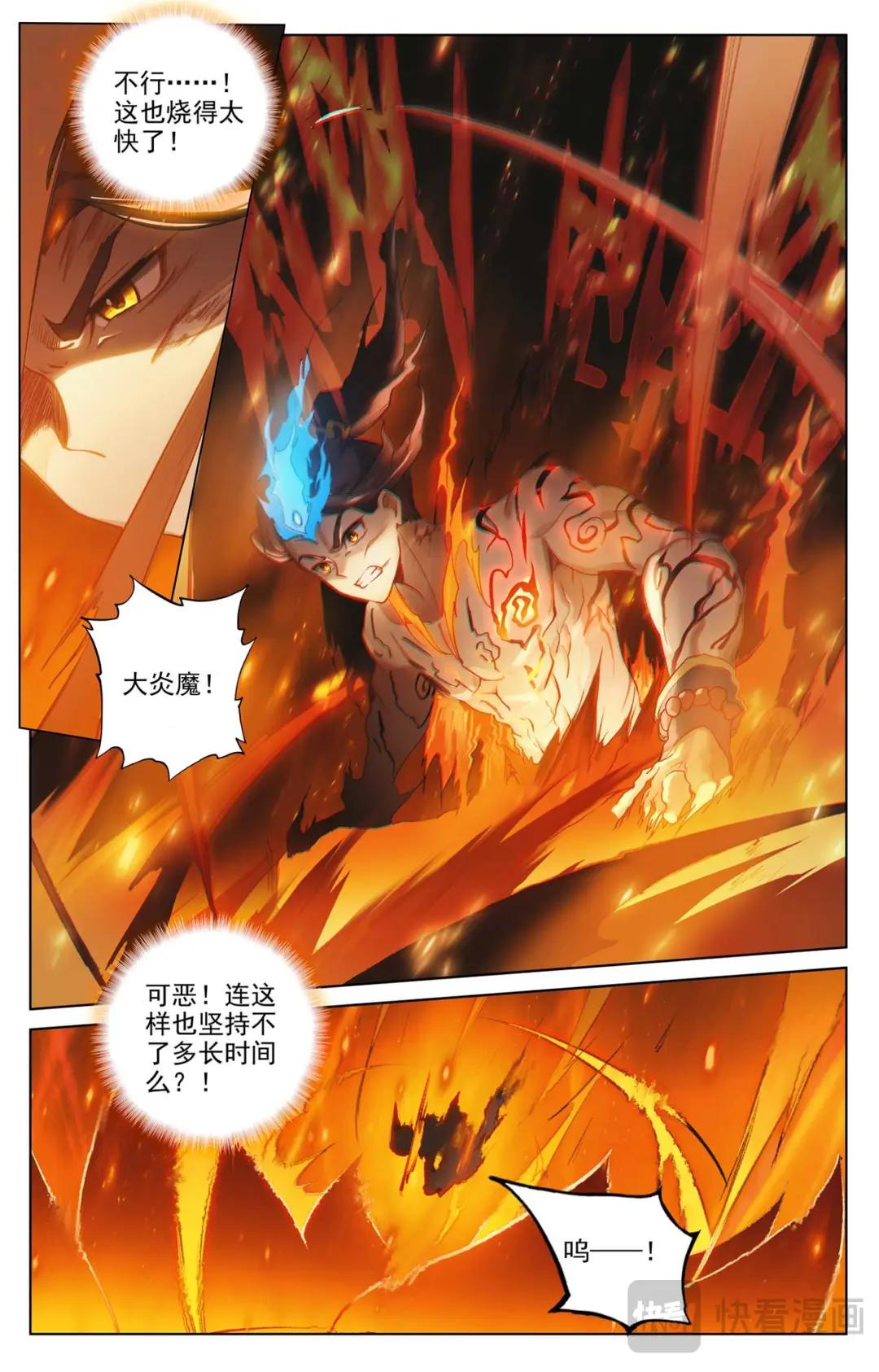 第510话：烛海苦修（上） 第5页