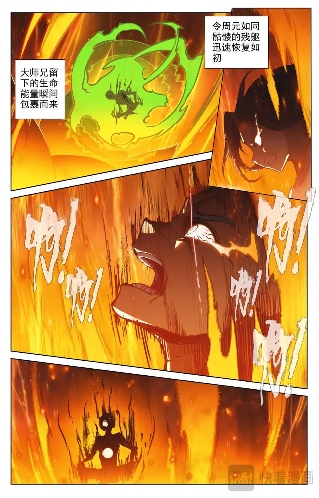 第510话：烛海苦修（上） 第6页