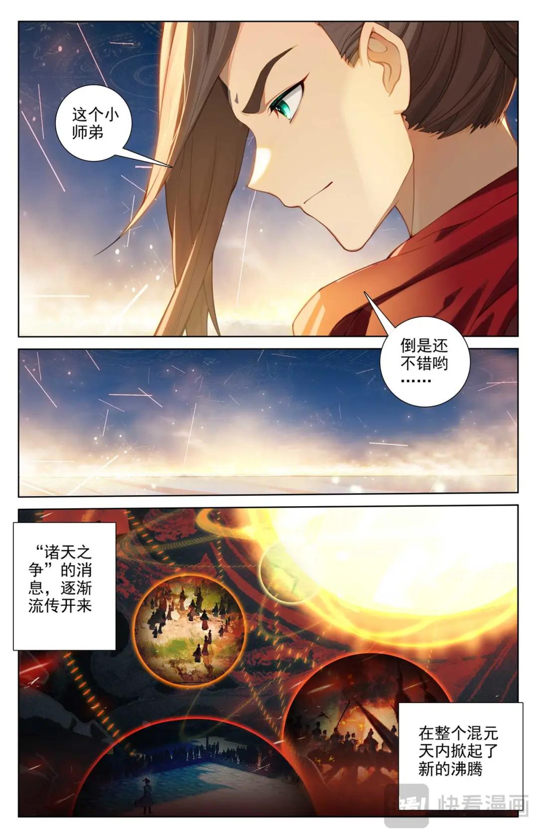 第510话：烛海苦修（上） 第8页