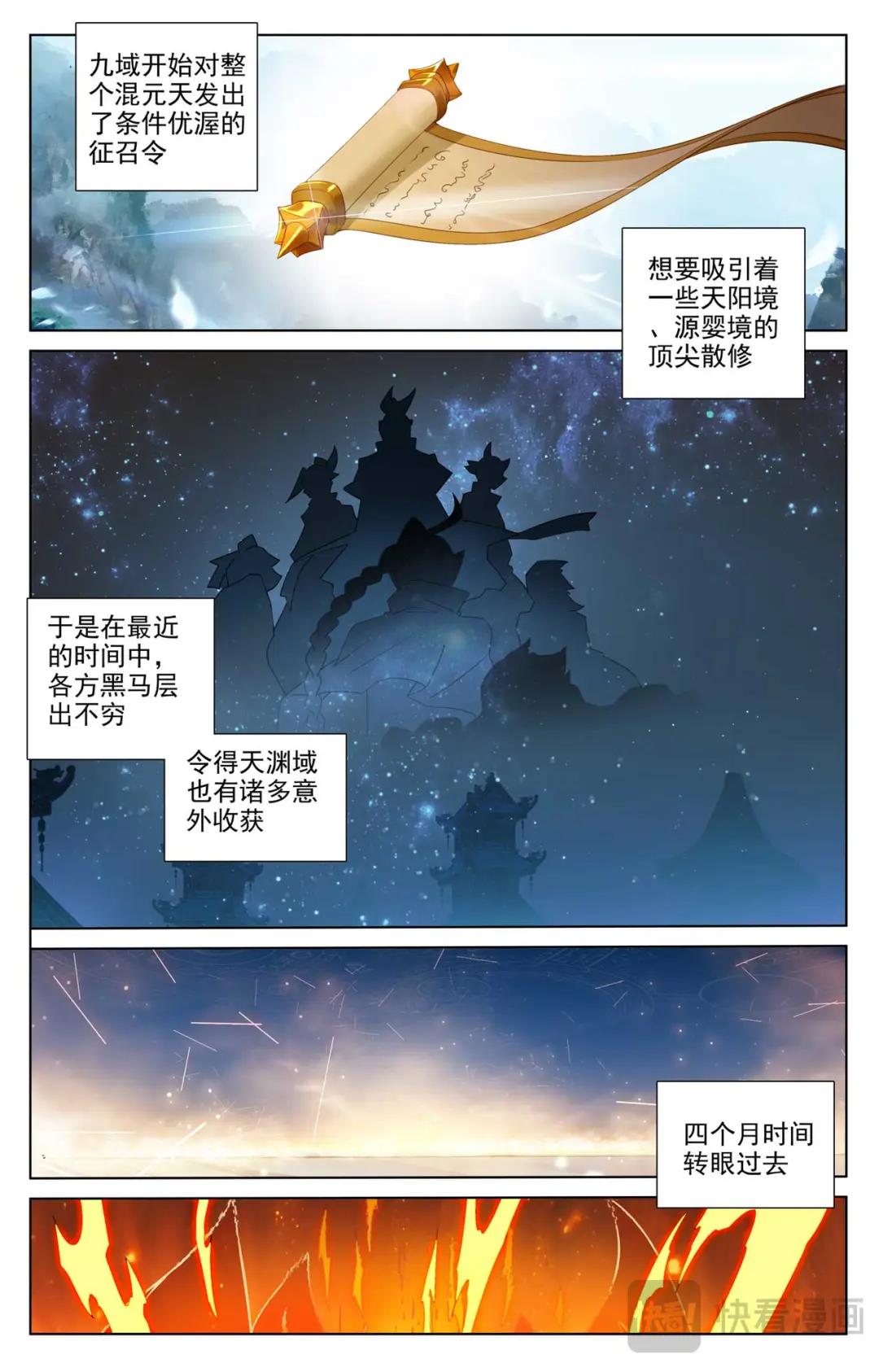 第510话：烛海苦修（上） 第9页