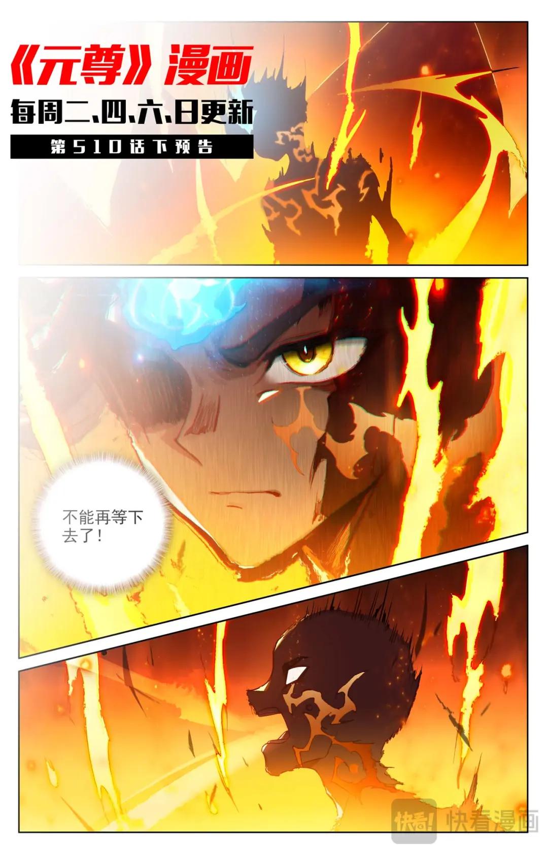 第510话：烛海苦修（上） 第11页