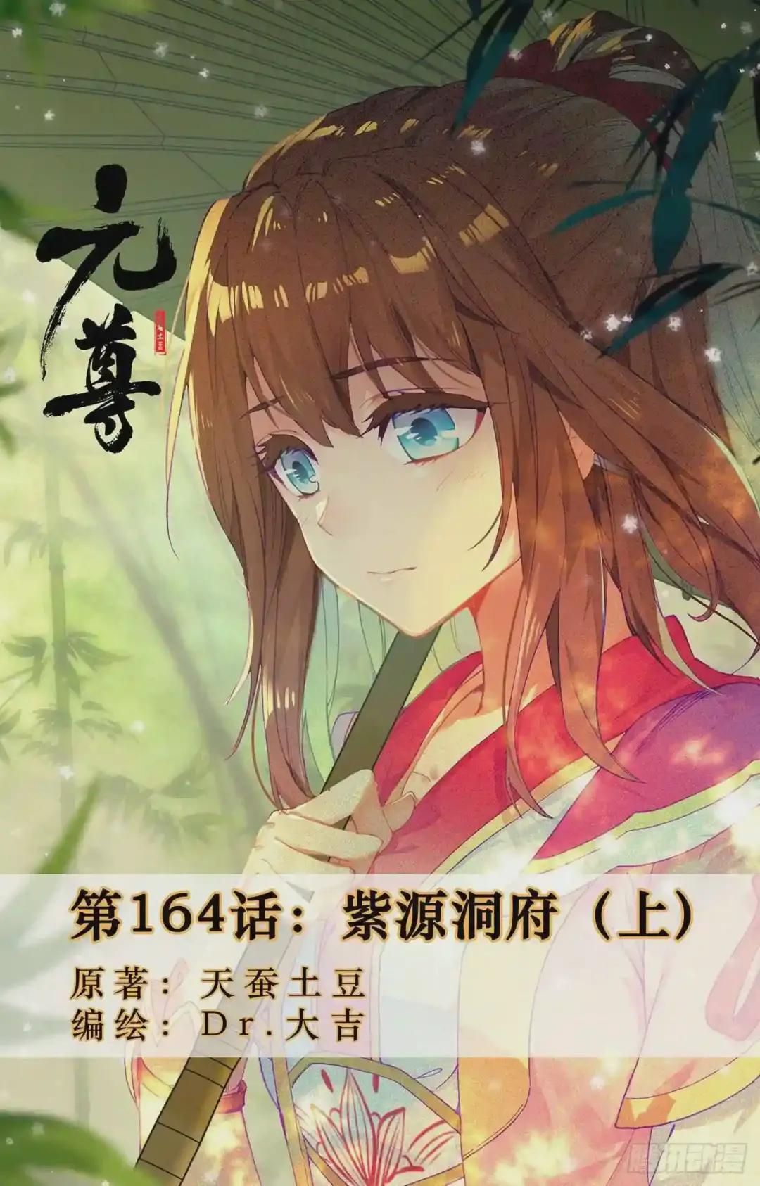 第164话:紫源洞府 上 第1页