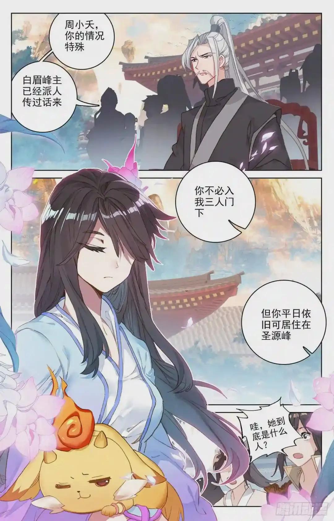 第164话:紫源洞府 上 第2页