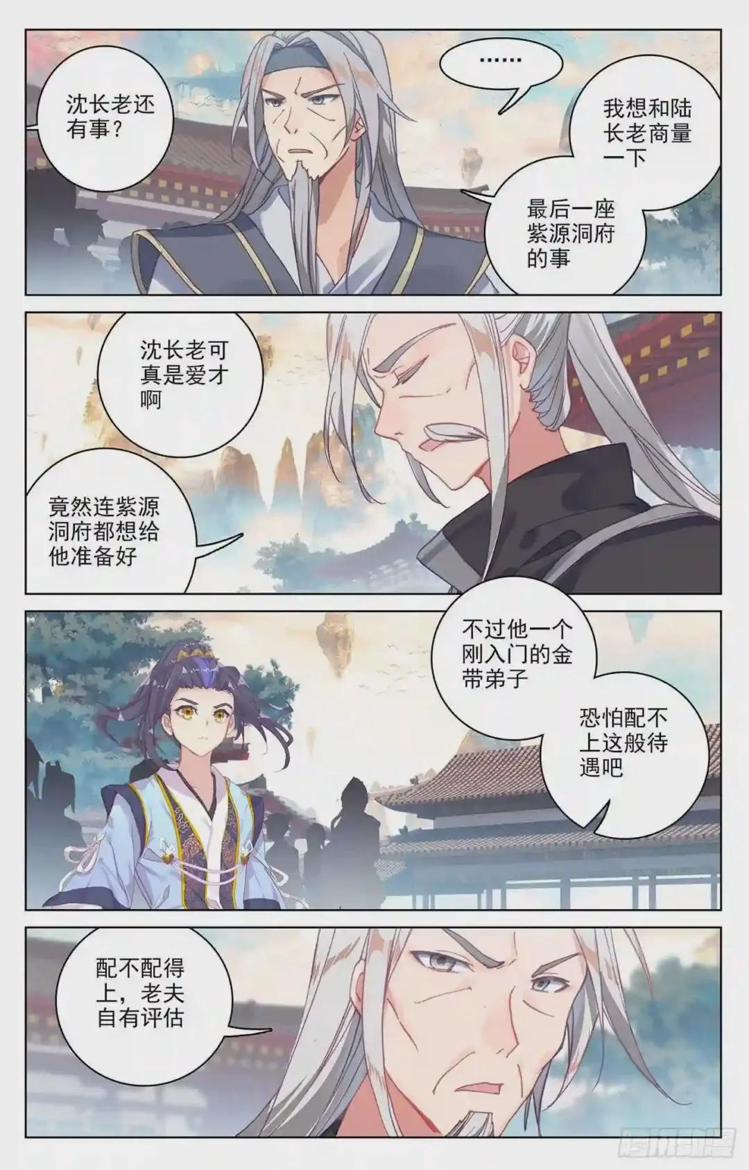 第164话:紫源洞府 上 第4页