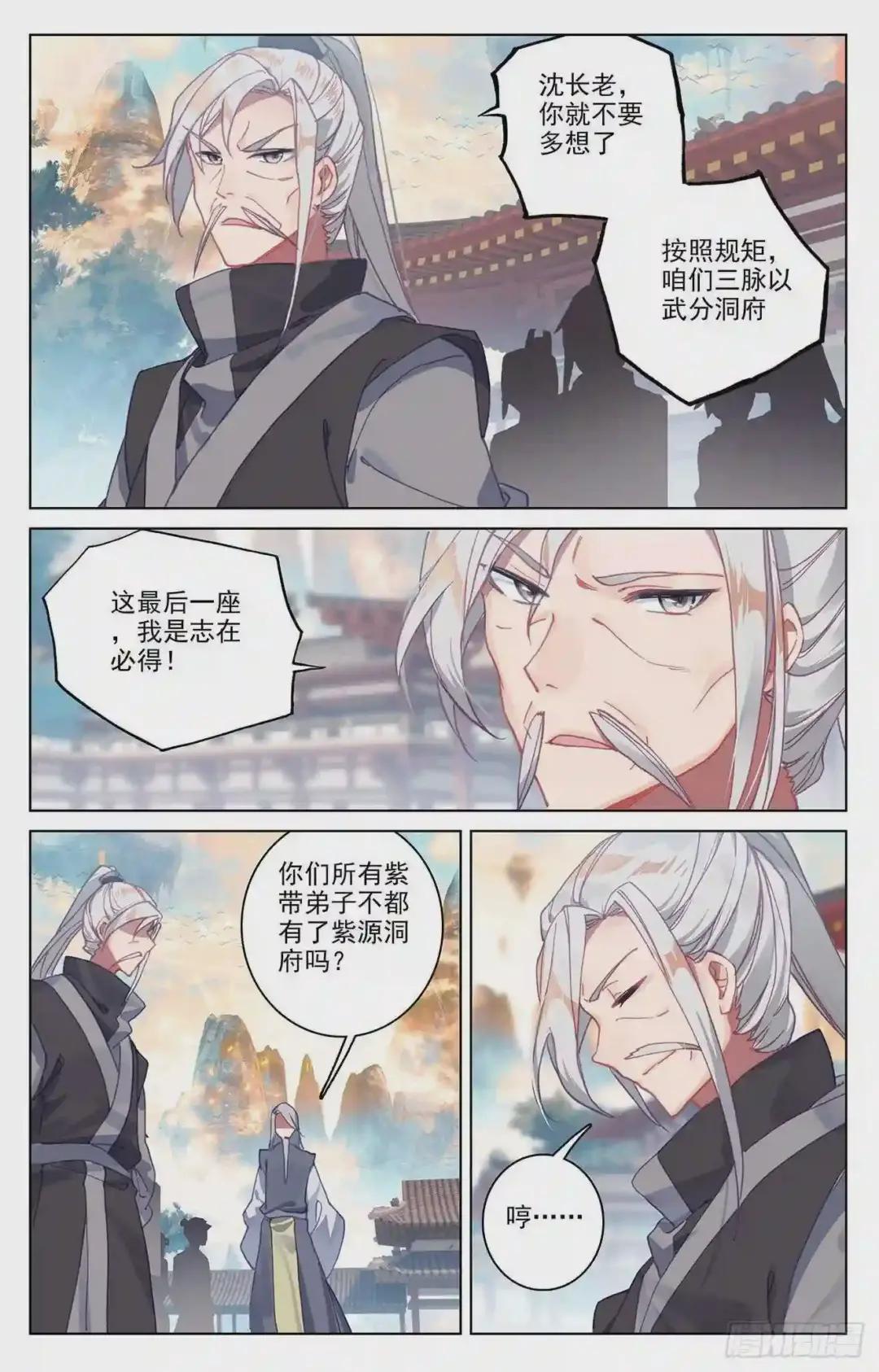 第164话:紫源洞府 上 第5页