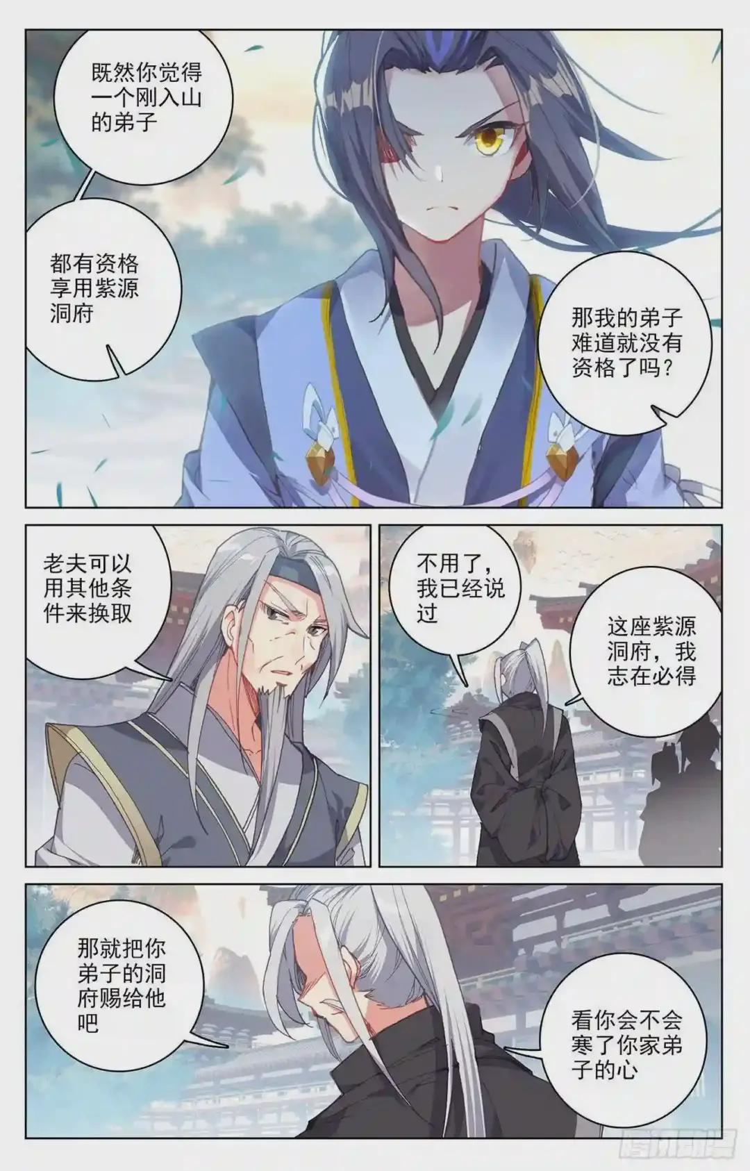 第164话:紫源洞府 上 第6页