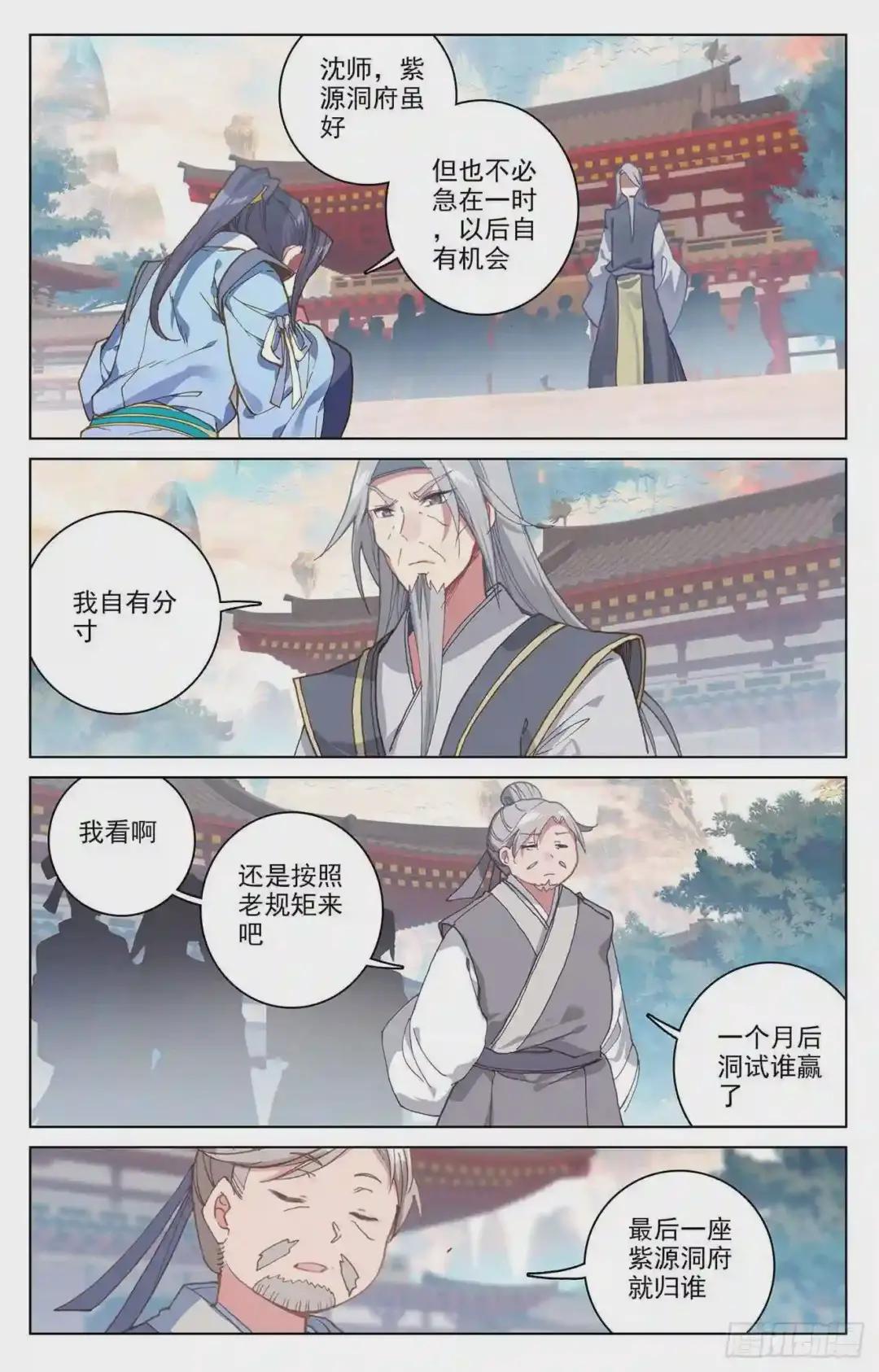 第164话:紫源洞府 上 第7页