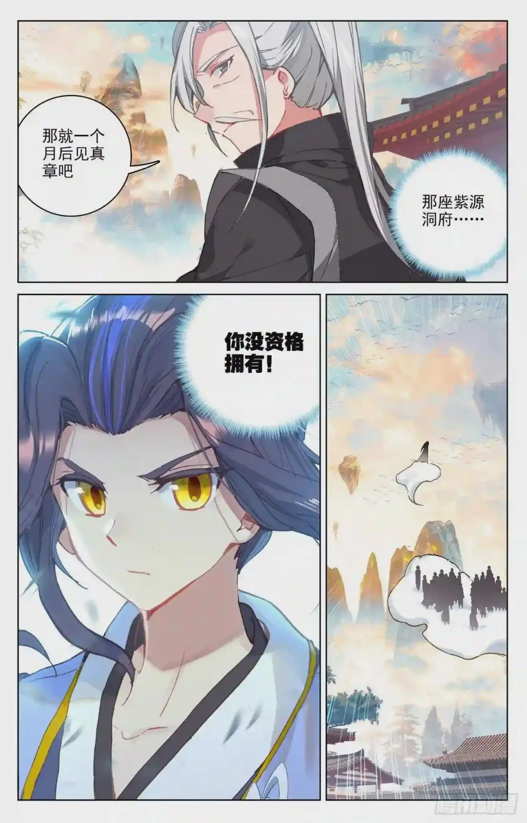 第164话:紫源洞府 上 第8页