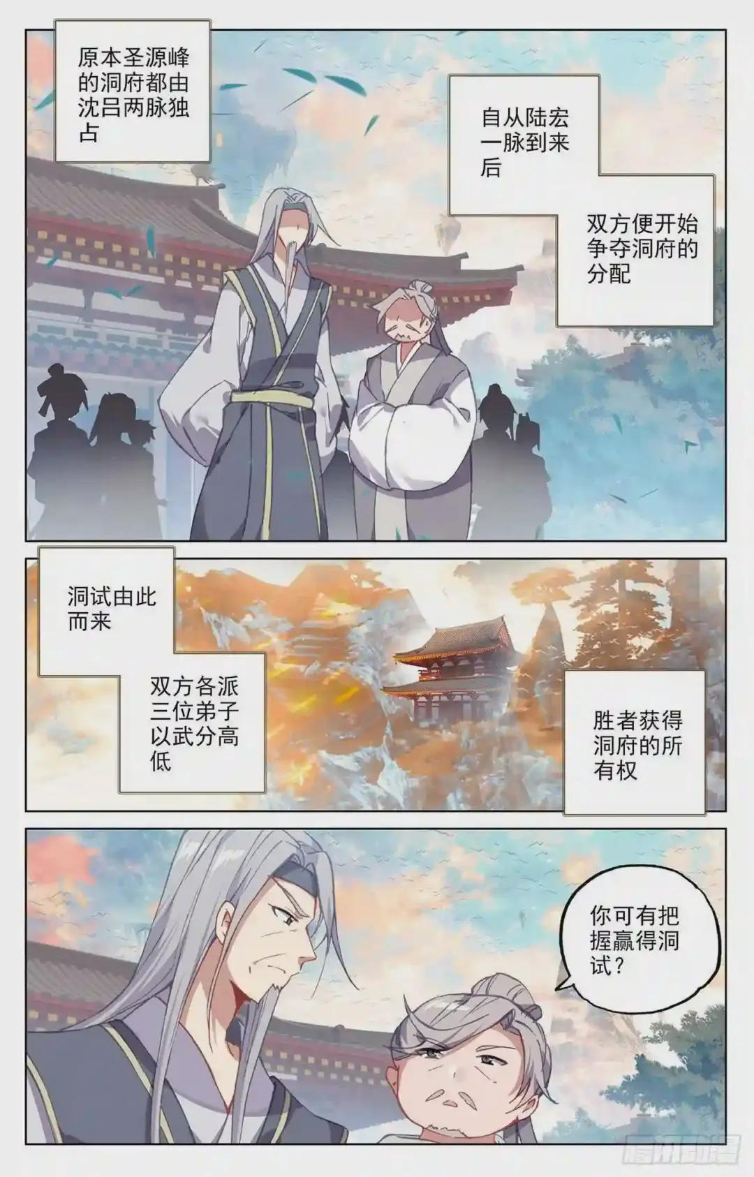 第164话:紫源洞府 上 第9页