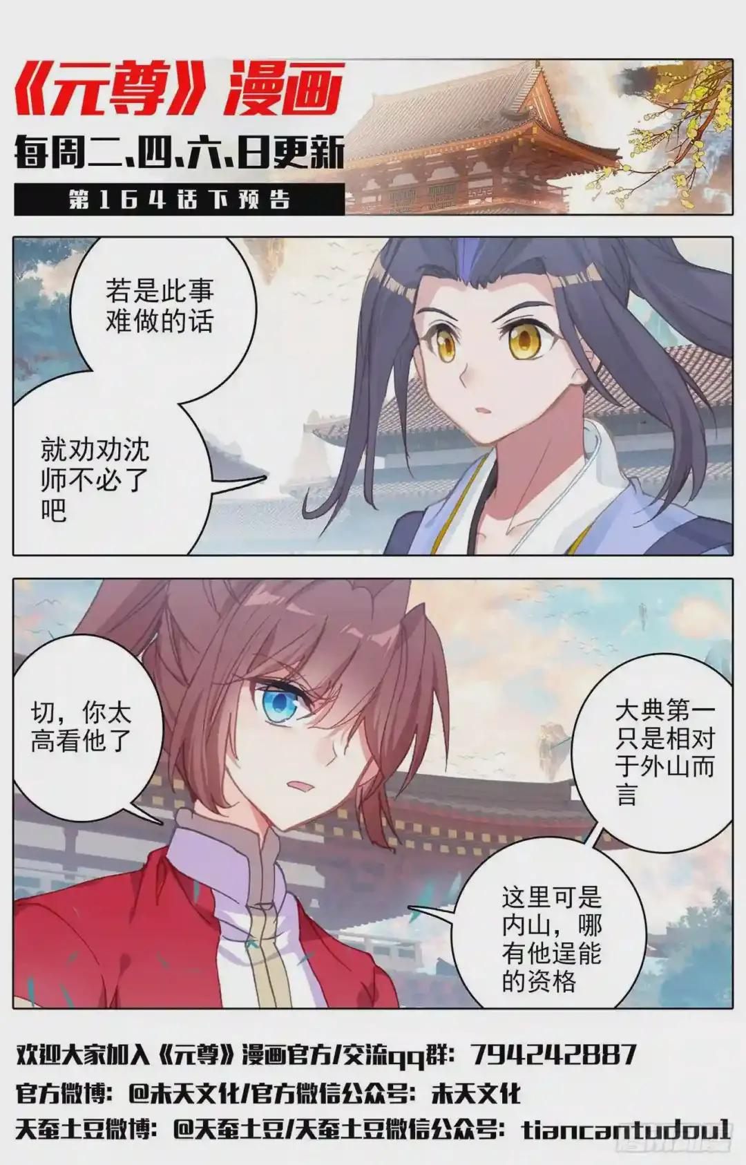 第164话:紫源洞府 上 第12页