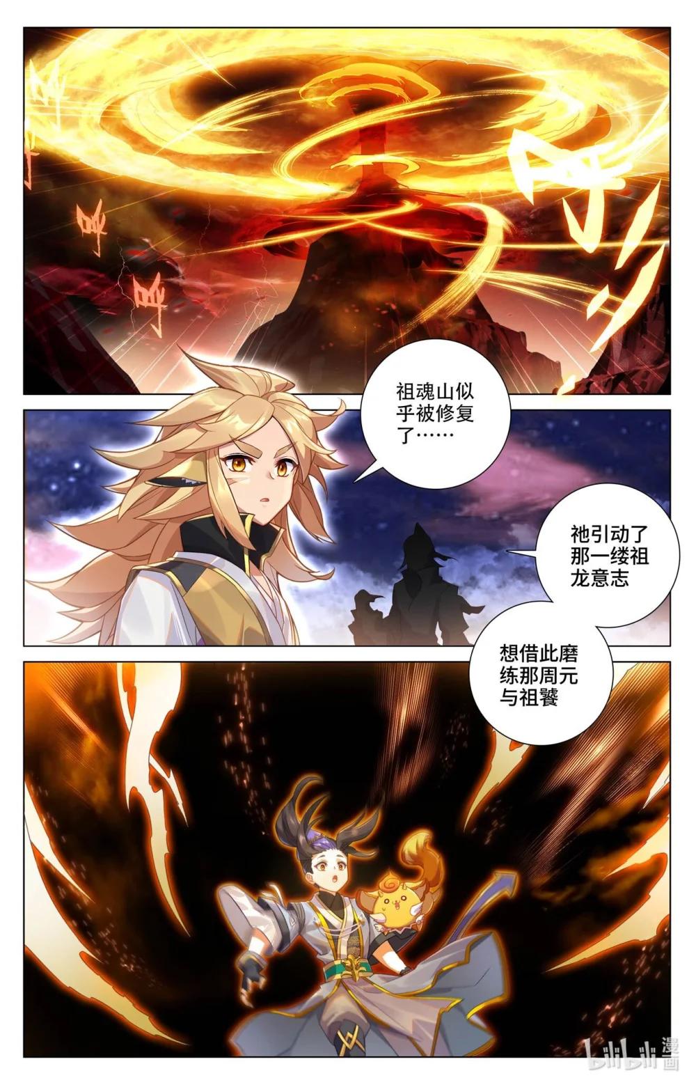 1182 第590话：夭夭手笔（下） 第2页