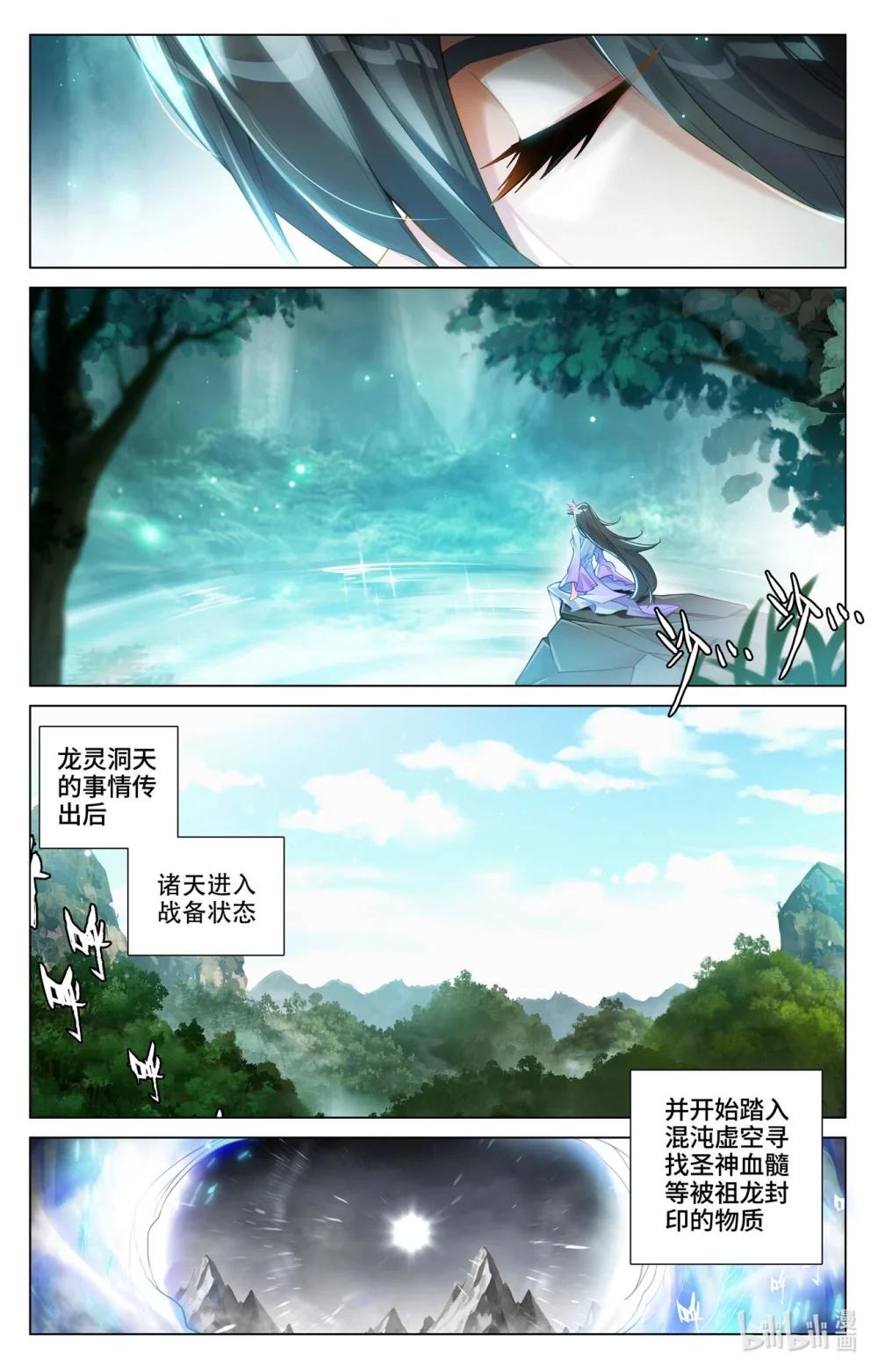 1182 第590话：夭夭手笔（下） 第3页